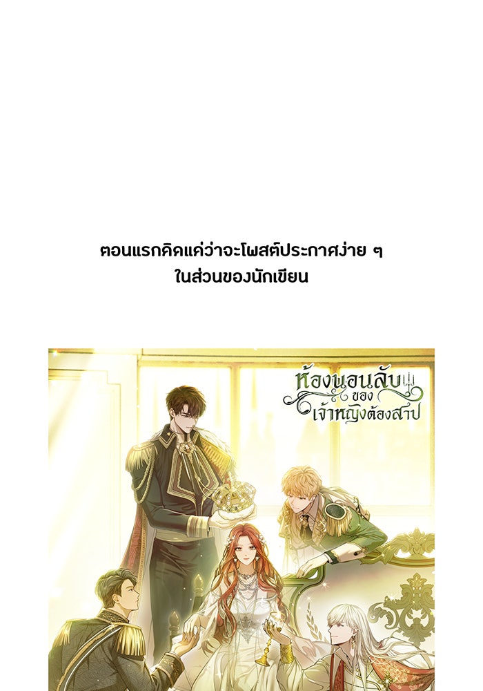 ห้องนอนลับของเจ้าหญิงต้องสาป - หน้า 4