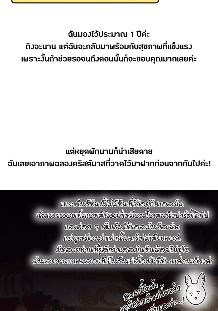 ห้องนอนลับของเจ้าหญิงต้องสาป - หน้า 71