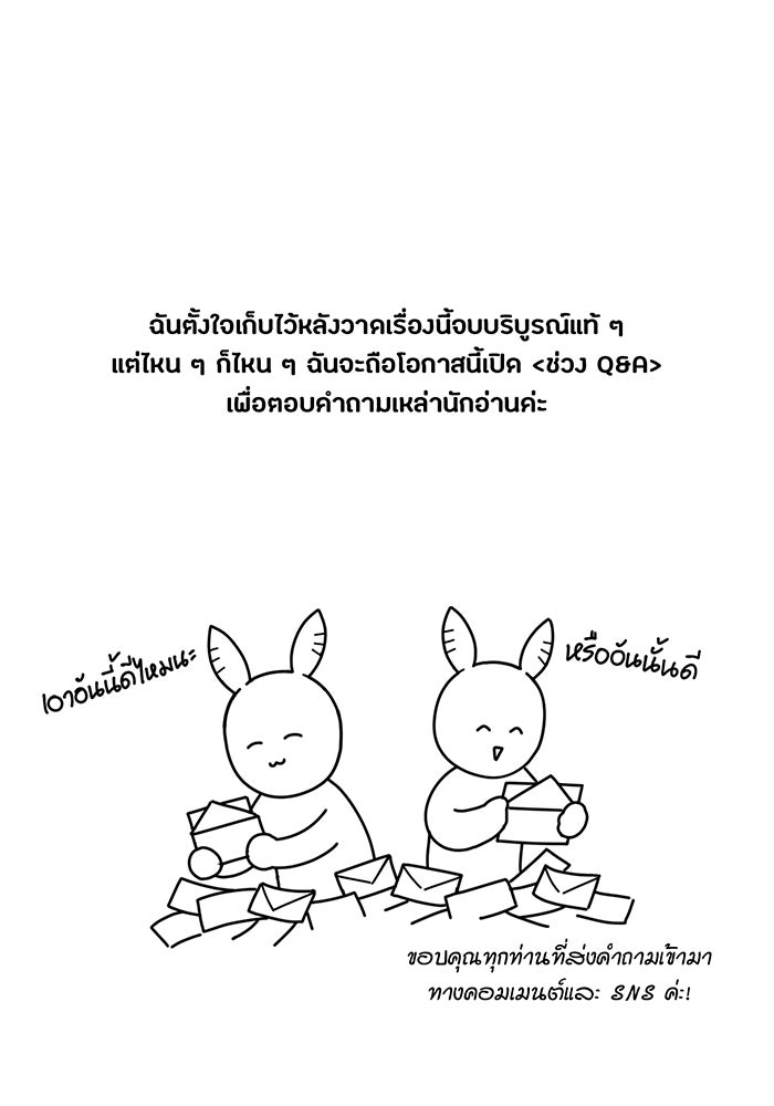 ห้องนอนลับของเจ้าหญิงต้องสาป - หน้า 8