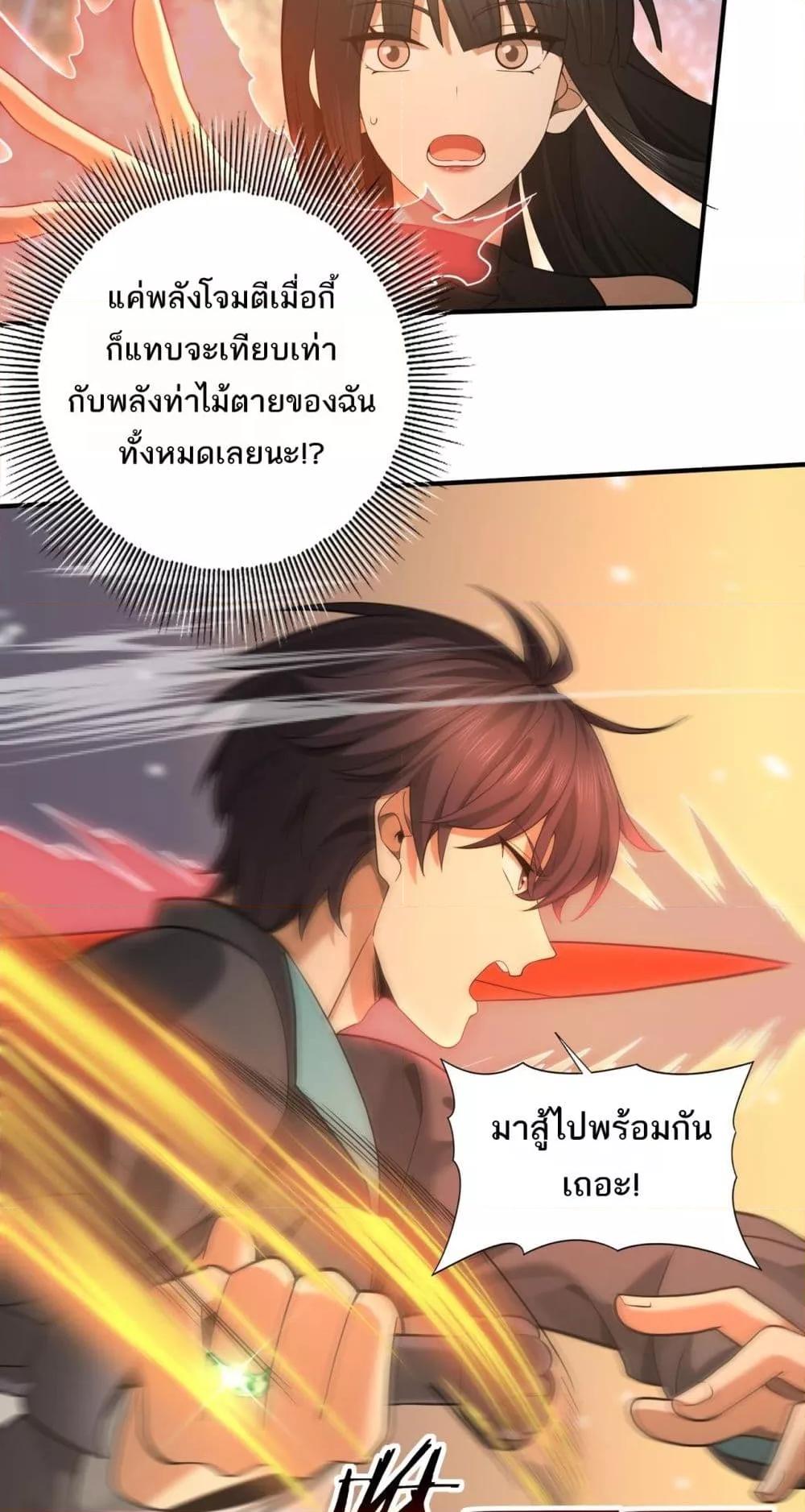 I am Drako Majstor ไหนใครว่าผู้คุมมังกร เป็นอาชีพที่อ่อนแอที่สุดไงล่ะ - หน้า 33