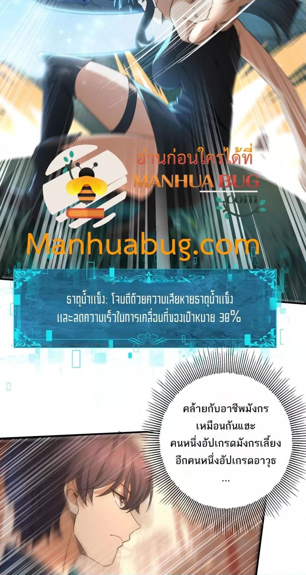 I am Drako Majstor ไหนใครว่าผู้คุมมังกร เป็นอาชีพที่อ่อนแอที่สุดไงล่ะ - หน้า 6