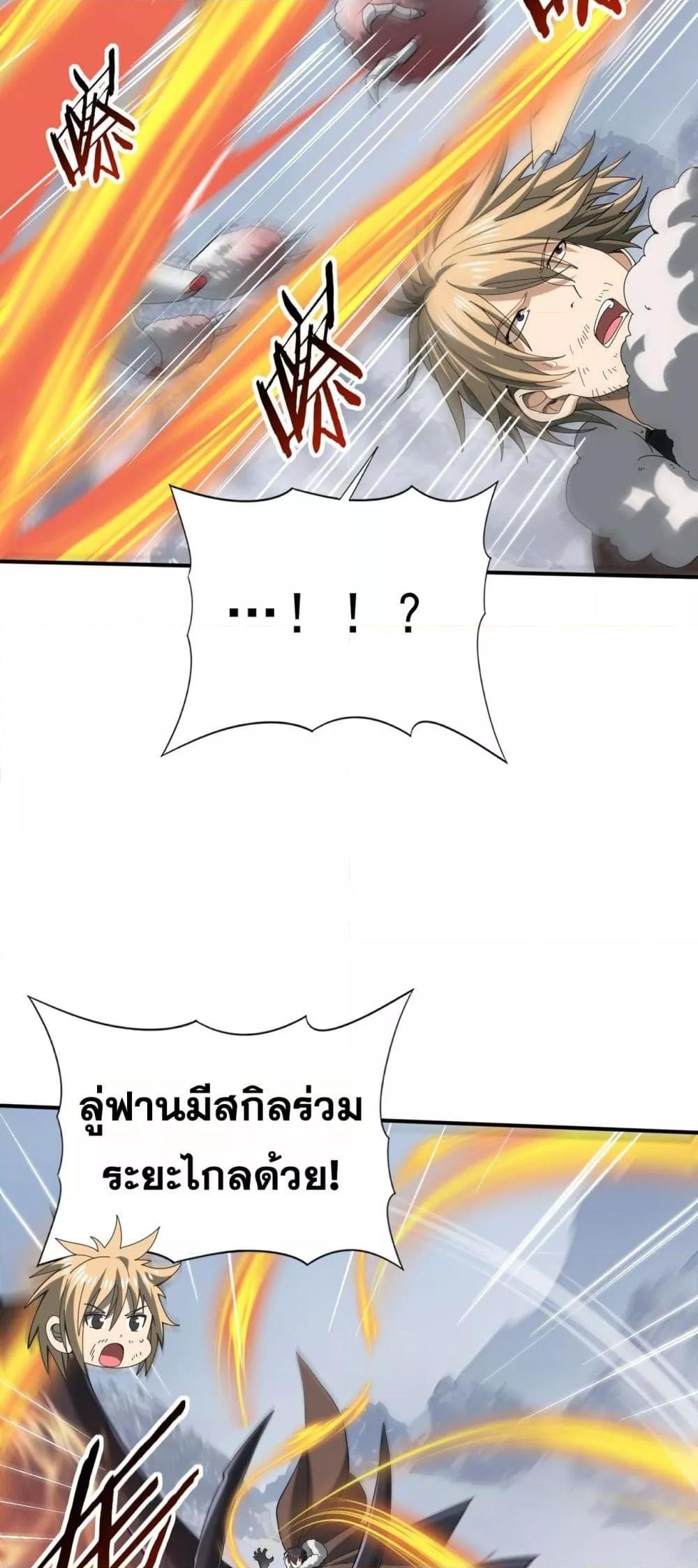 I am Drako Majstor ไหนใครว่าผู้คุมมังกร เป็นอาชีพที่อ่อนแอที่สุดไงล่ะ - หน้า 39