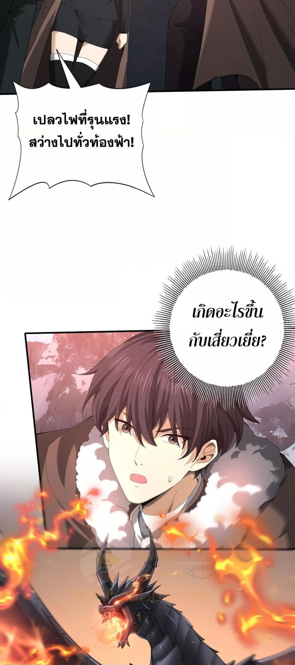 I am Drako Majstor ไหนใครว่าผู้คุมมังกร เป็นอาชีพที่อ่อนแอที่สุดไงล่ะ - หน้า 4