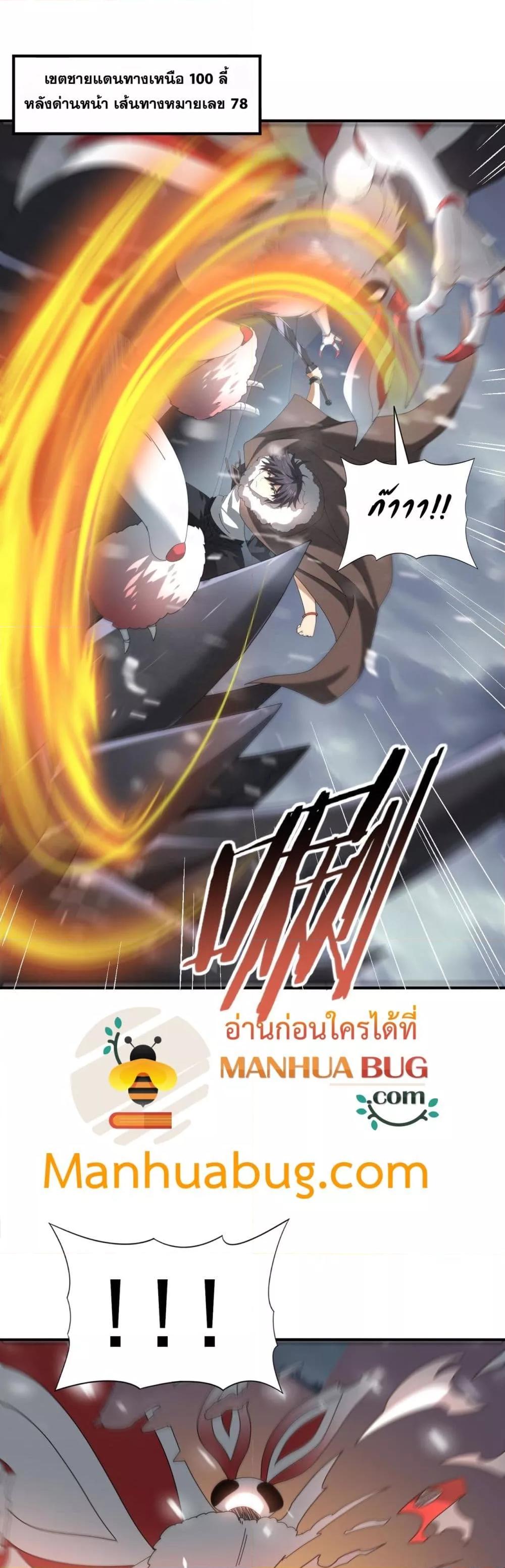 I am Drako Majstor ไหนใครว่าผู้คุมมังกร เป็นอาชีพที่อ่อนแอที่สุดไงล่ะ - หน้า 2
