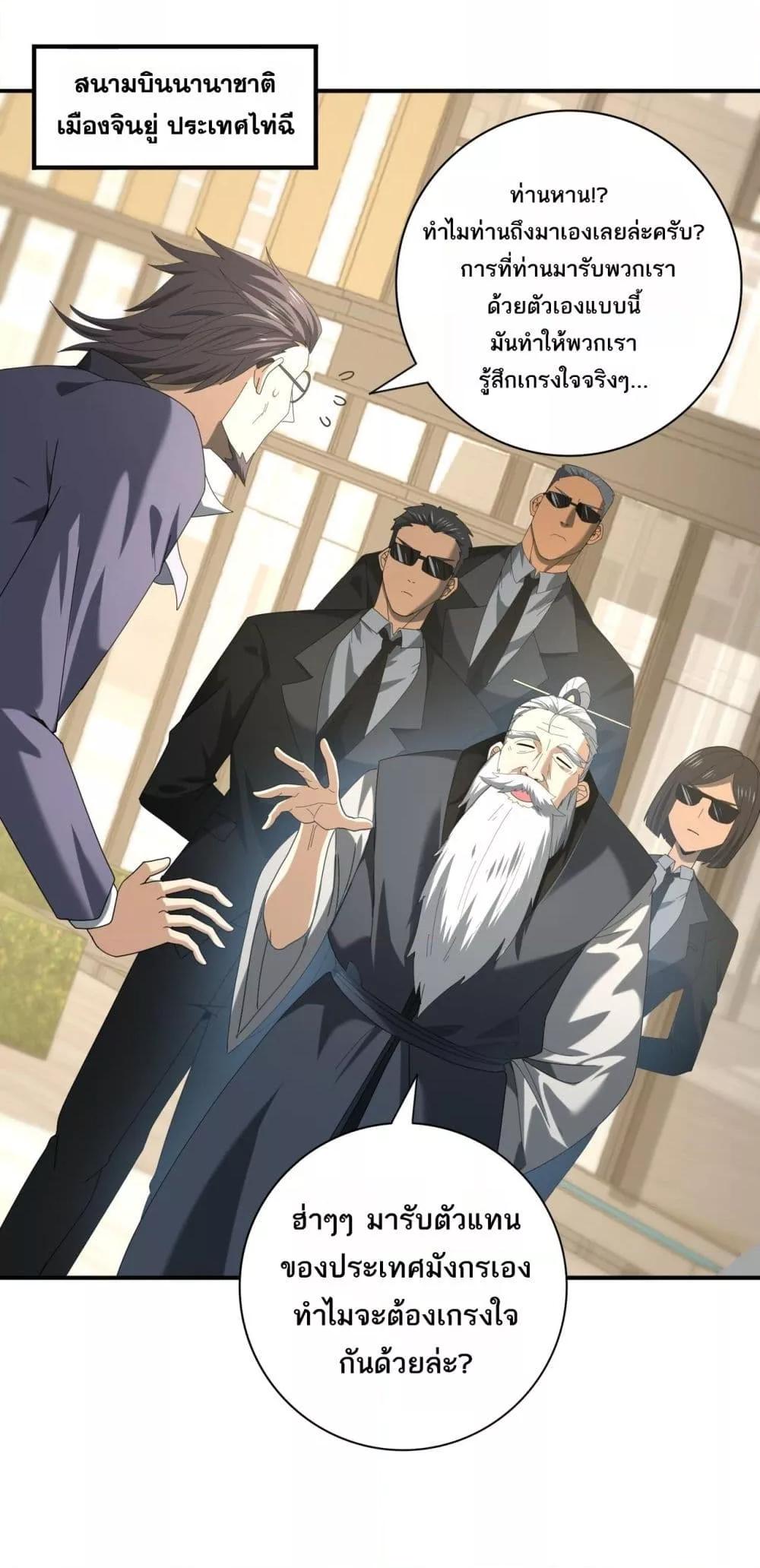 I am Drako Majstor ไหนใครว่าผู้คุมมังกร เป็นอาชีพที่อ่อนแอที่สุดไงล่ะ - หน้า 2