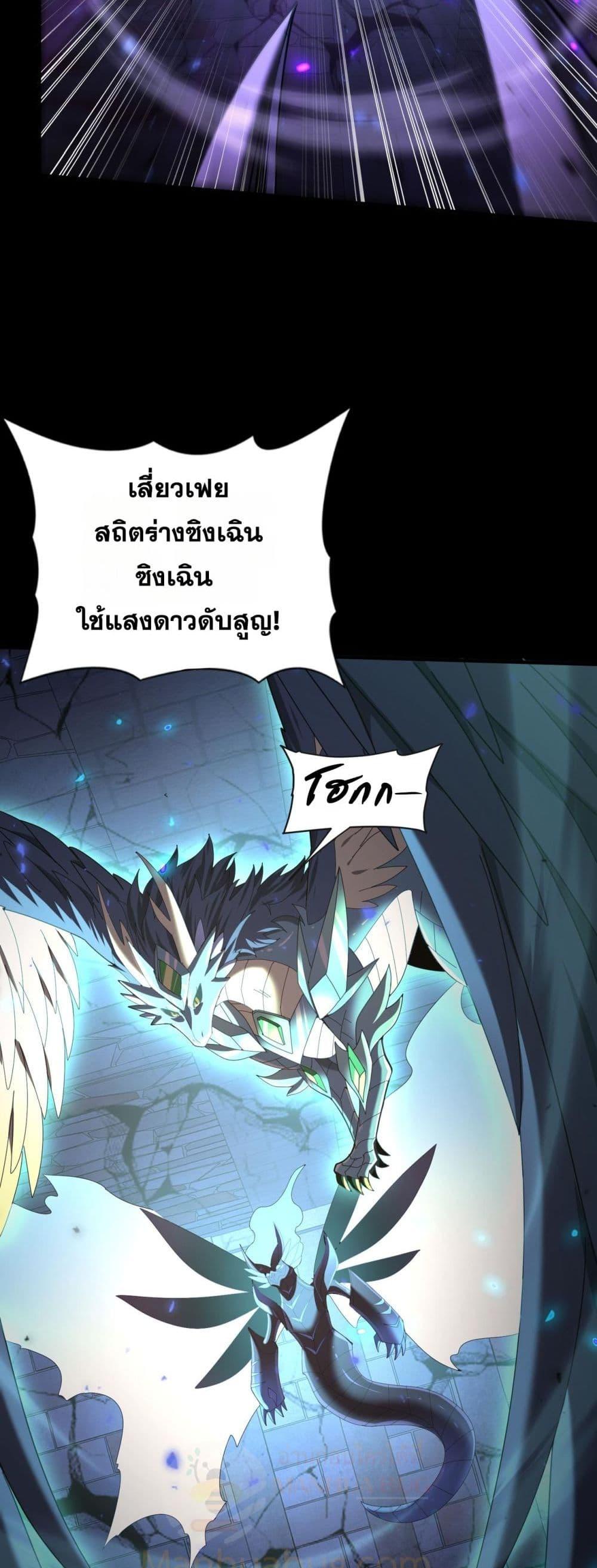 I am Drako Majstor ไหนใครว่าผู้คุมมังกร เป็นอาชีพที่อ่อนแอที่สุดไงล่ะ - หน้า 40