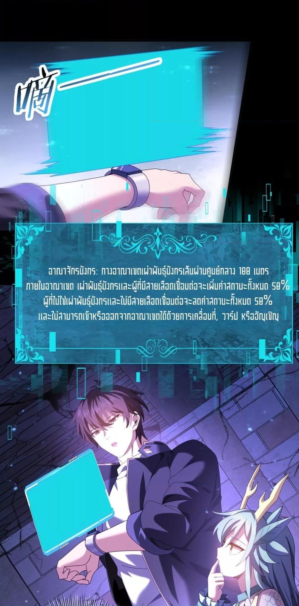 I am Drako Majstor ไหนใครว่าผู้คุมมังกร เป็นอาชีพที่อ่อนแอที่สุดไงล่ะ - หน้า 2