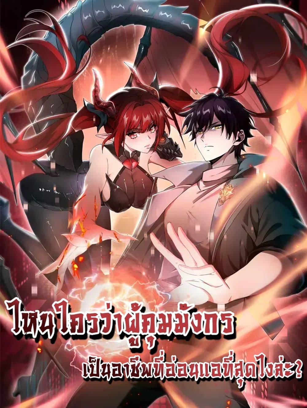 I am Drako Majstor ไหนใครว่าผู้คุมมังกร เป็นอาชีพที่อ่อนแอที่สุดไงล่ะ - หน้า 1