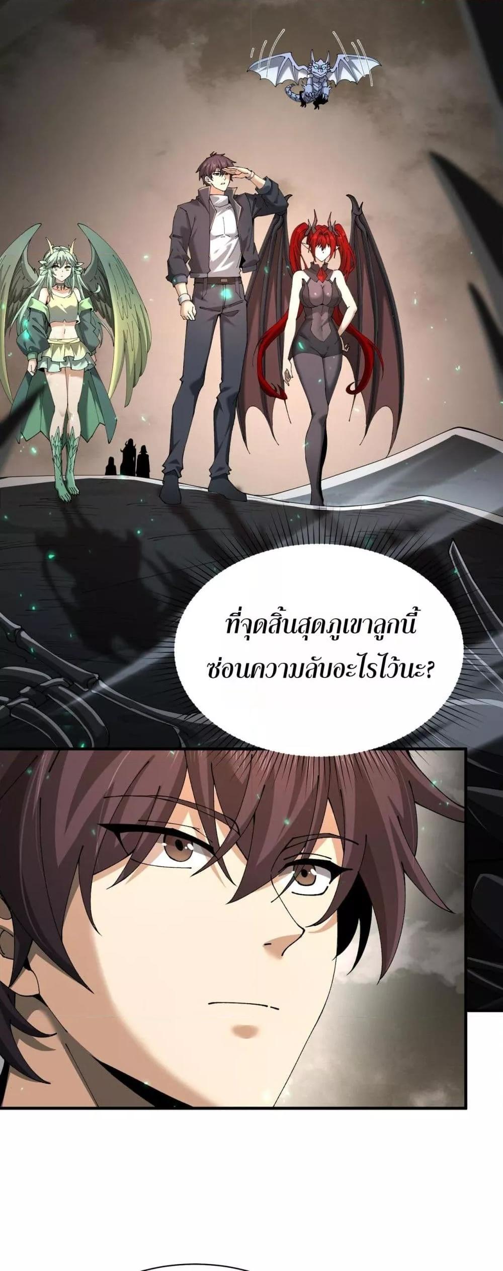 I am Drako Majstor ไหนใครว่าผู้คุมมังกร เป็นอาชีพที่อ่อนแอที่สุดไงล่ะ - หน้า 12