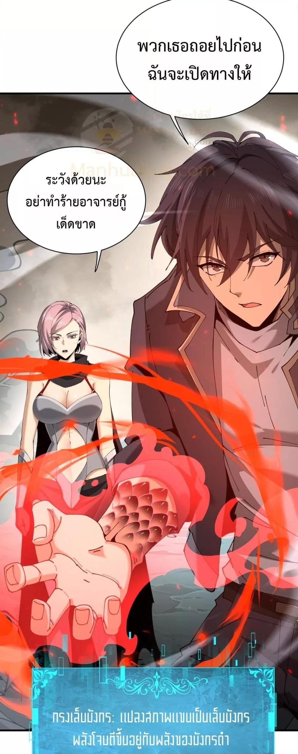 I am Drako Majstor ไหนใครว่าผู้คุมมังกร เป็นอาชีพที่อ่อนแอที่สุดไงล่ะ - หน้า 14