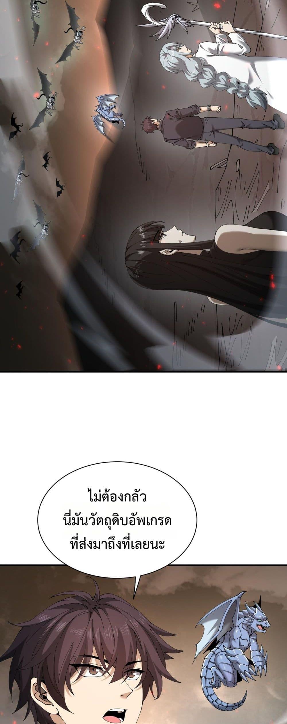 I am Drako Majstor ไหนใครว่าผู้คุมมังกร เป็นอาชีพที่อ่อนแอที่สุดไงล่ะ - หน้า 18