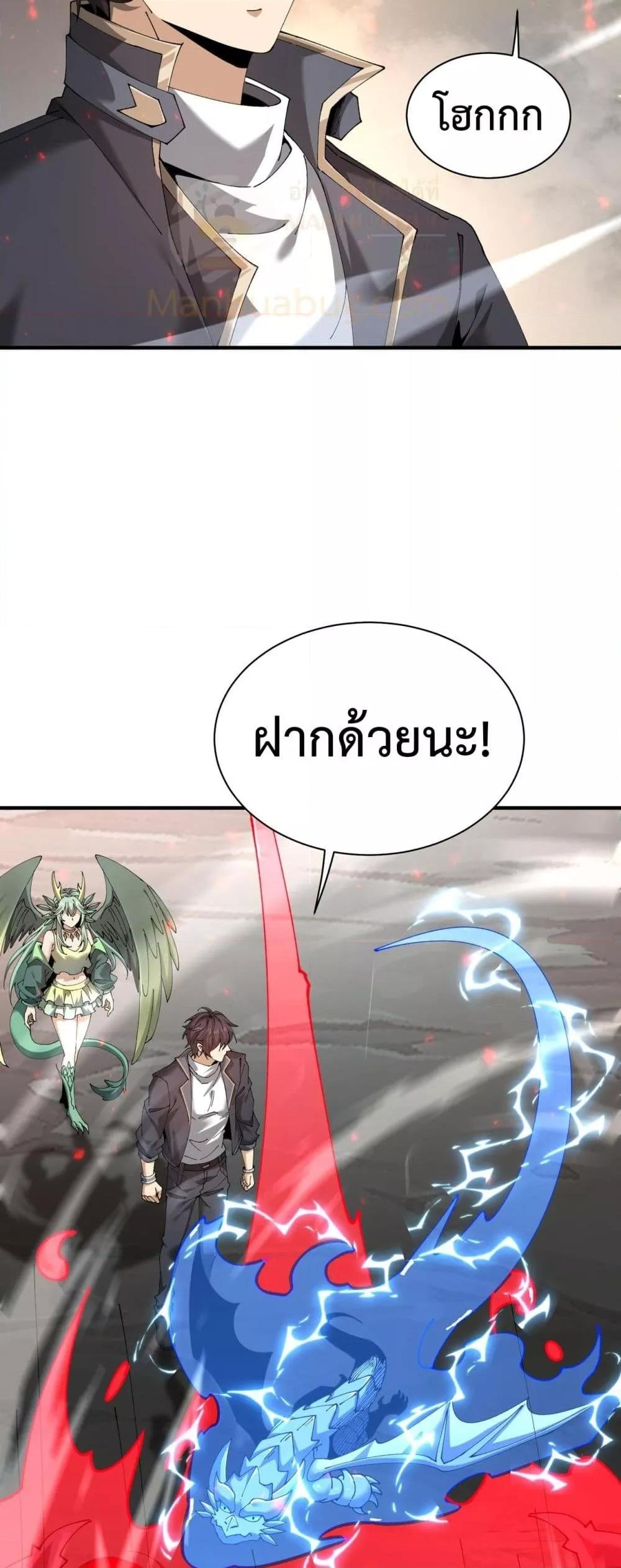 I am Drako Majstor ไหนใครว่าผู้คุมมังกร เป็นอาชีพที่อ่อนแอที่สุดไงล่ะ - หน้า 19