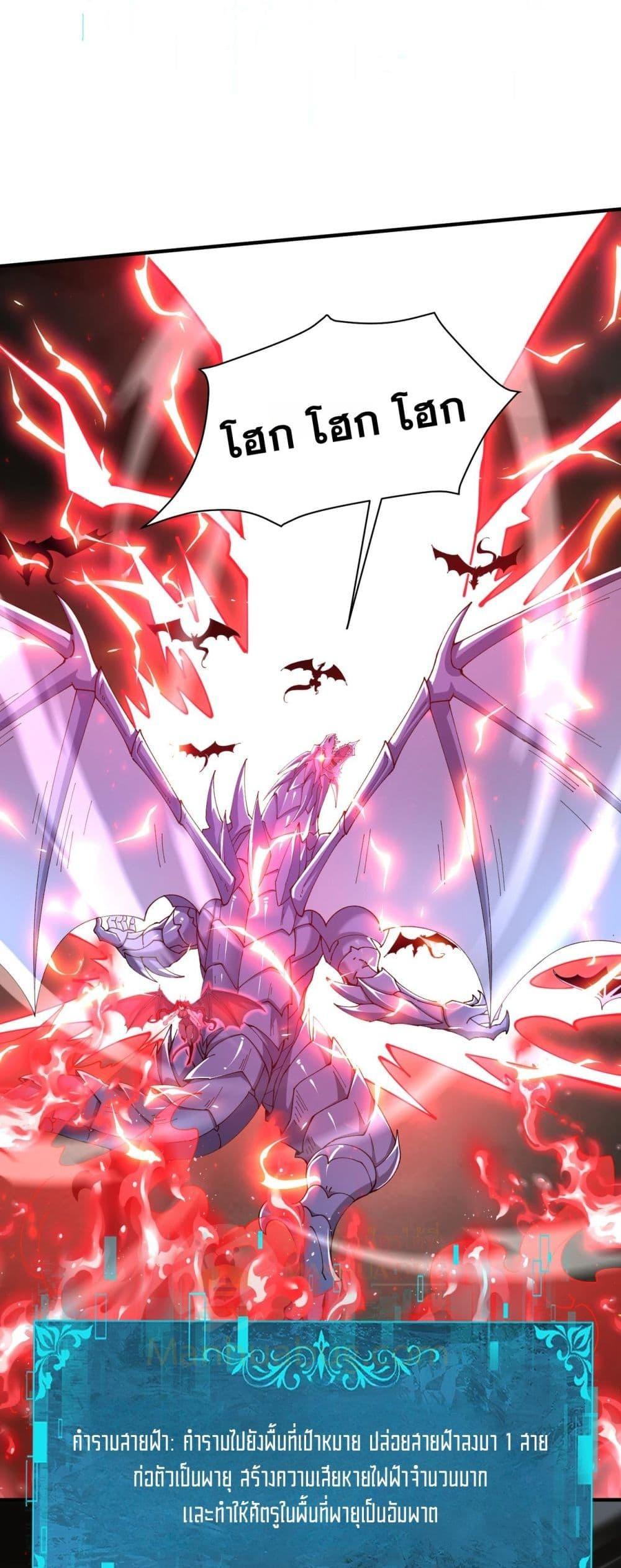 I am Drako Majstor ไหนใครว่าผู้คุมมังกร เป็นอาชีพที่อ่อนแอที่สุดไงล่ะ - หน้า 24