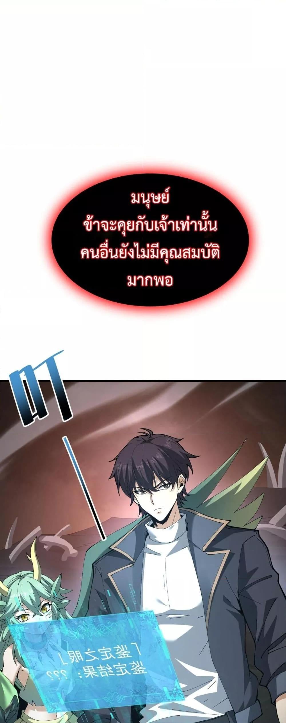 I am Drako Majstor ไหนใครว่าผู้คุมมังกร เป็นอาชีพที่อ่อนแอที่สุดไงล่ะ - หน้า 27