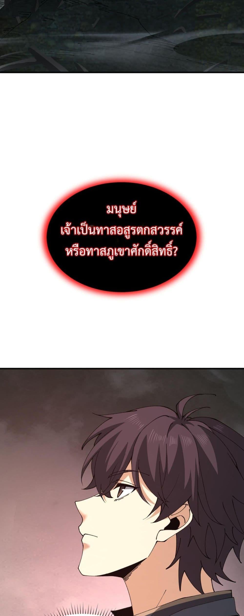 I am Drako Majstor ไหนใครว่าผู้คุมมังกร เป็นอาชีพที่อ่อนแอที่สุดไงล่ะ - หน้า 29
