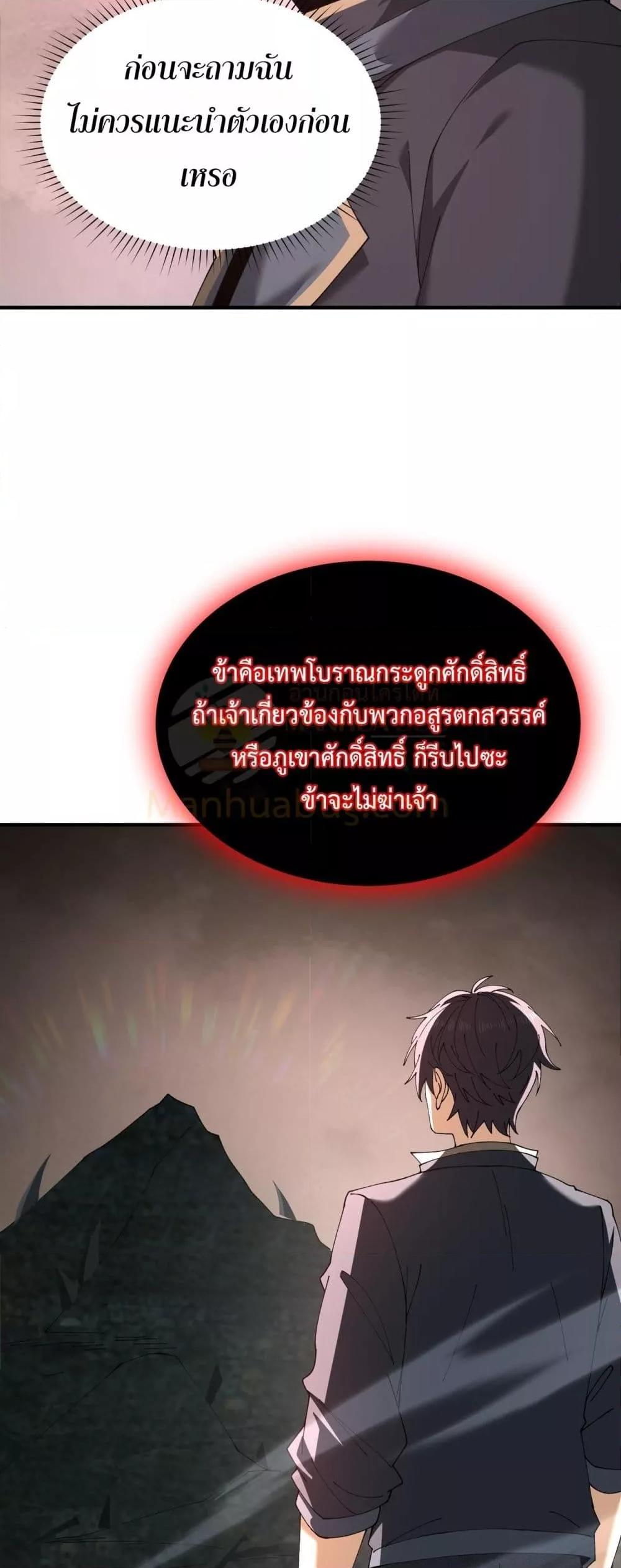 I am Drako Majstor ไหนใครว่าผู้คุมมังกร เป็นอาชีพที่อ่อนแอที่สุดไงล่ะ - หน้า 30