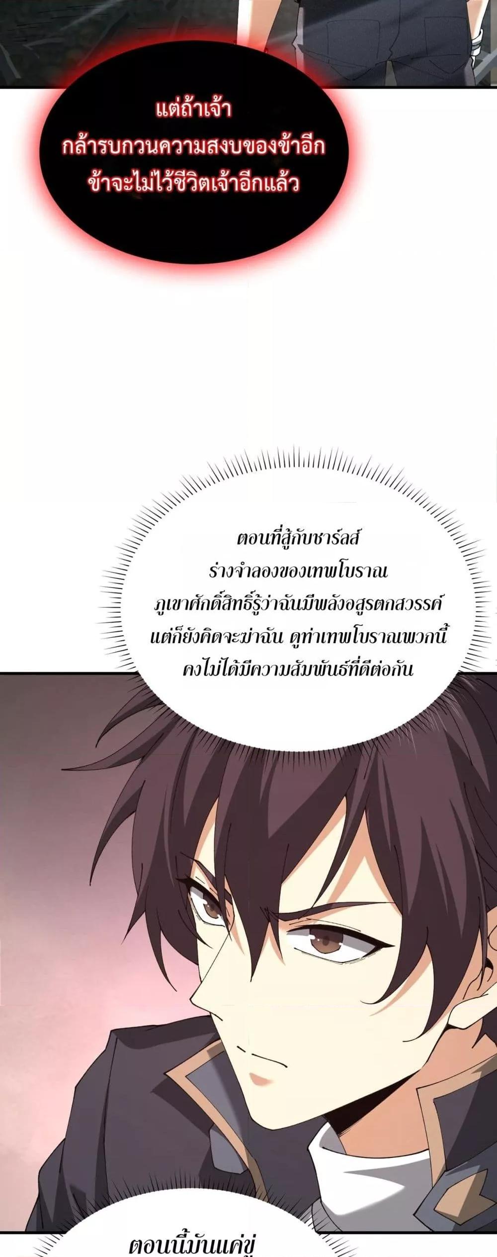 I am Drako Majstor ไหนใครว่าผู้คุมมังกร เป็นอาชีพที่อ่อนแอที่สุดไงล่ะ - หน้า 31