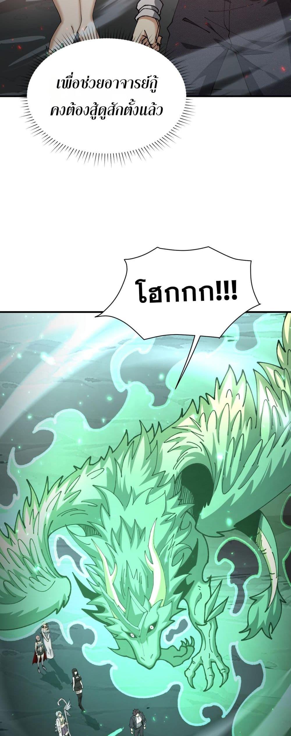 I am Drako Majstor ไหนใครว่าผู้คุมมังกร เป็นอาชีพที่อ่อนแอที่สุดไงล่ะ - หน้า 34