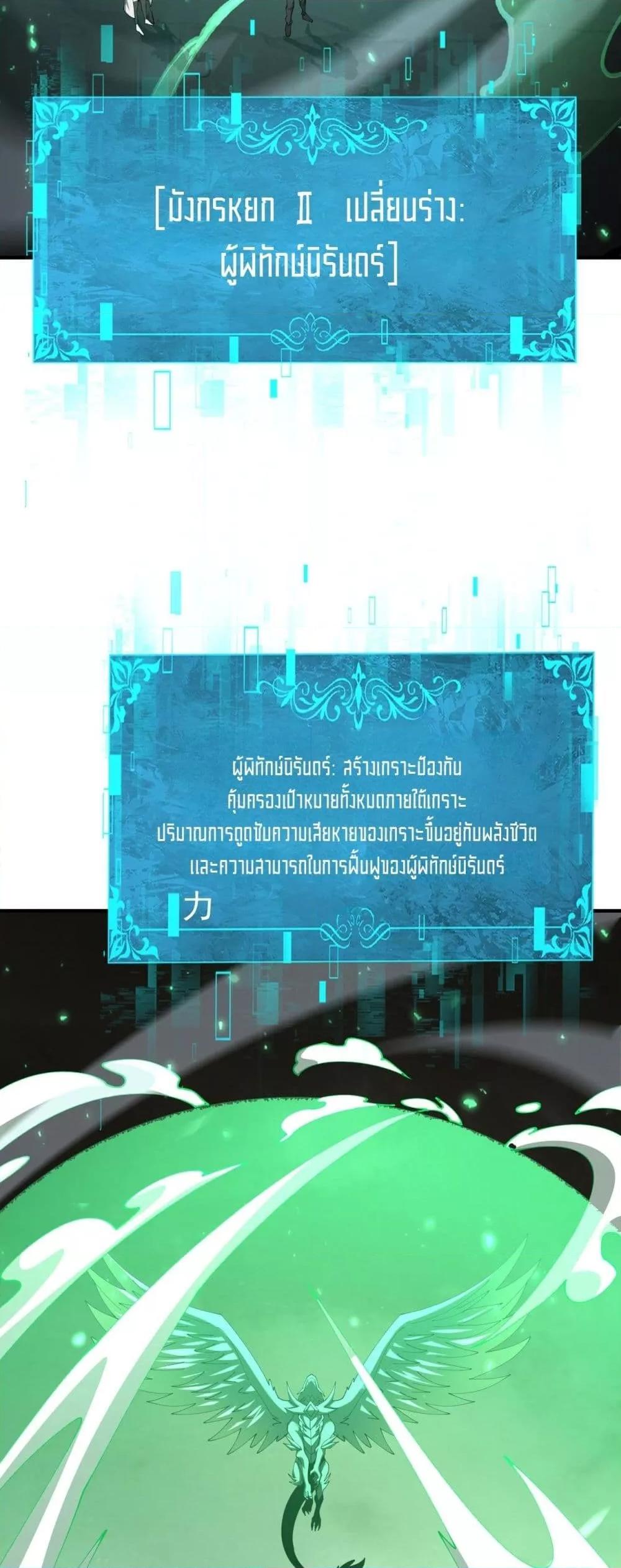 I am Drako Majstor ไหนใครว่าผู้คุมมังกร เป็นอาชีพที่อ่อนแอที่สุดไงล่ะ - หน้า 35