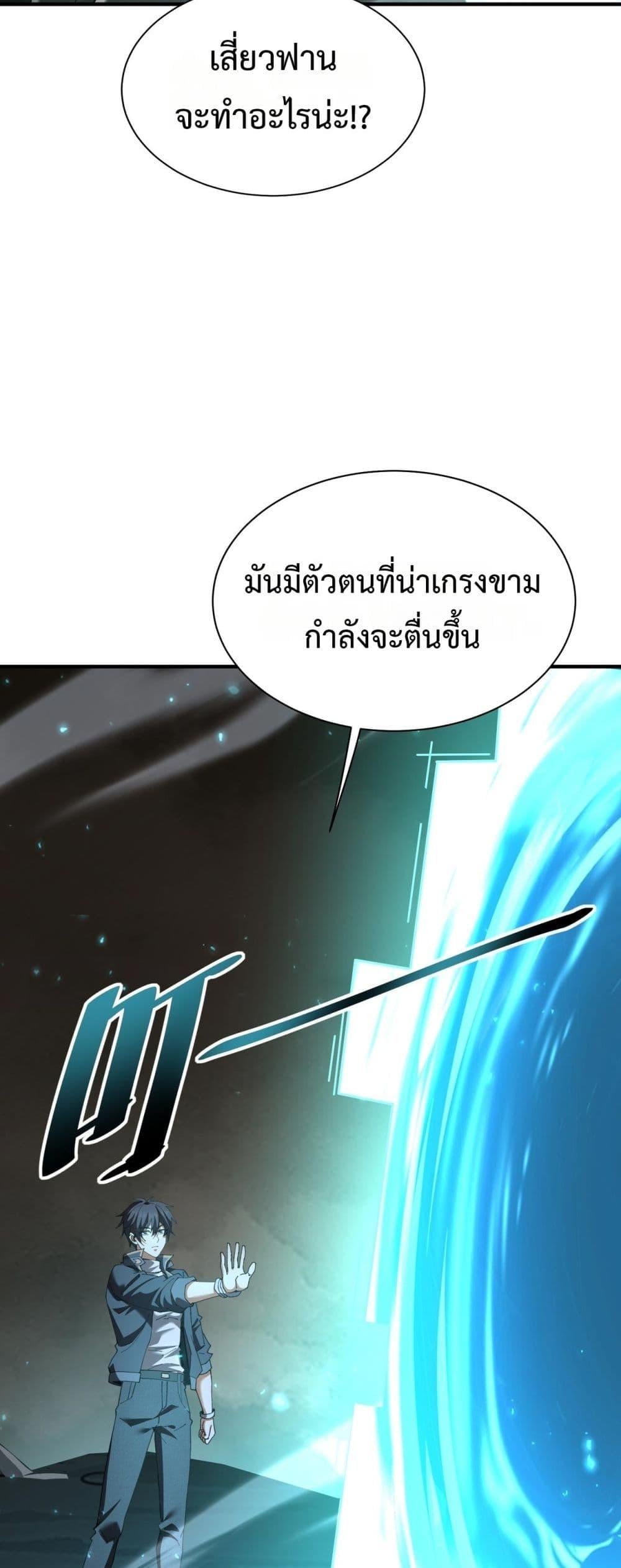 I am Drako Majstor ไหนใครว่าผู้คุมมังกร เป็นอาชีพที่อ่อนแอที่สุดไงล่ะ - หน้า 37