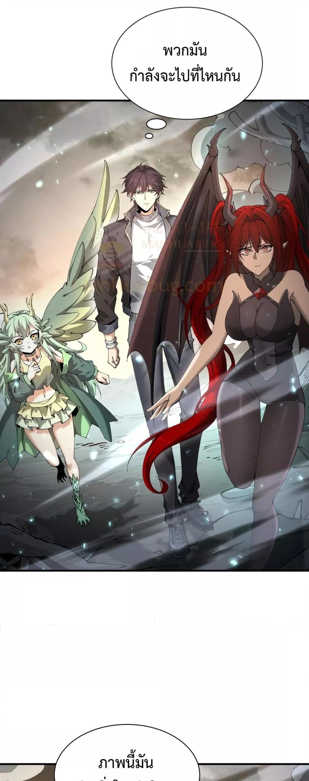I am Drako Majstor ไหนใครว่าผู้คุมมังกร เป็นอาชีพที่อ่อนแอที่สุดไงล่ะ - หน้า 4
