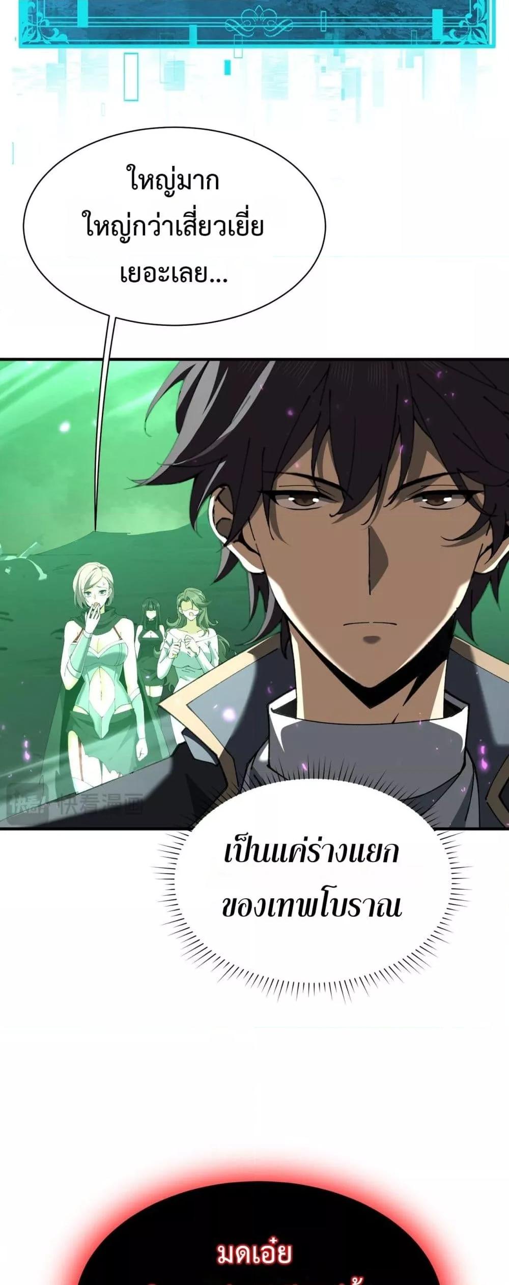 I am Drako Majstor ไหนใครว่าผู้คุมมังกร เป็นอาชีพที่อ่อนแอที่สุดไงล่ะ - หน้า 44