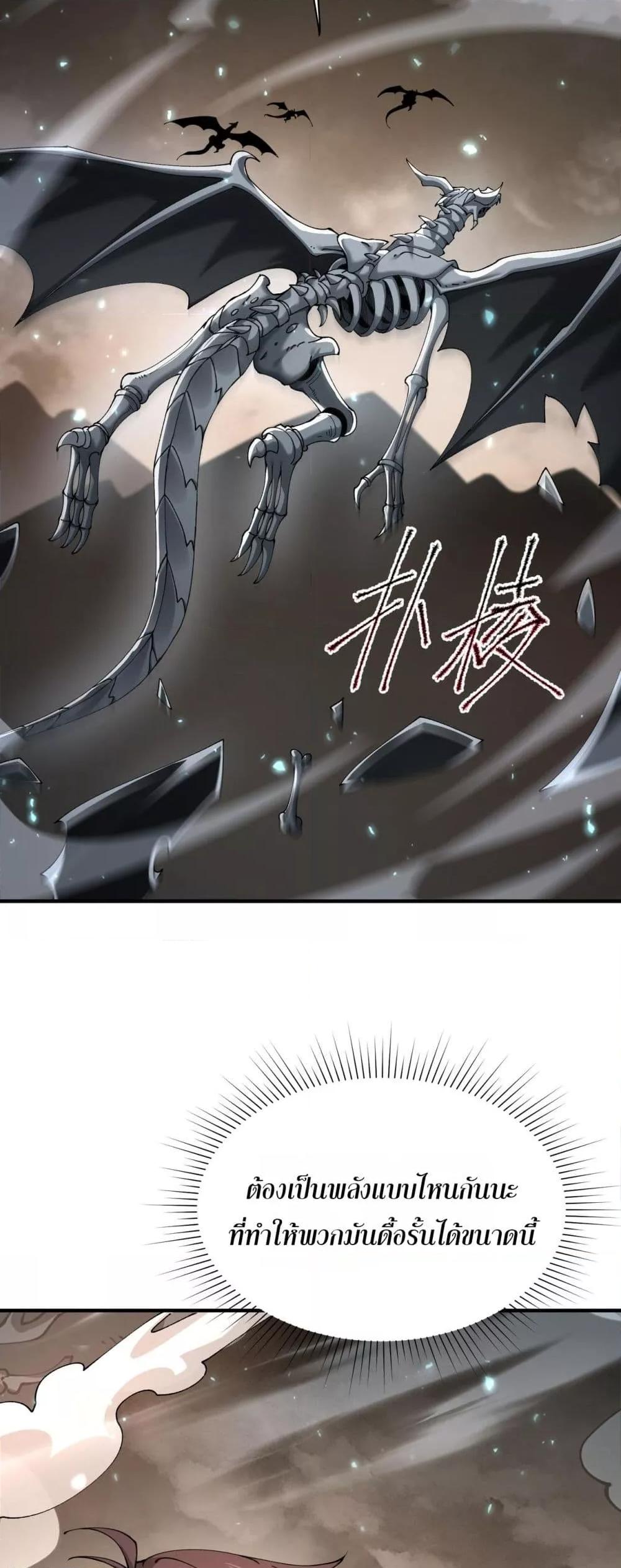 I am Drako Majstor ไหนใครว่าผู้คุมมังกร เป็นอาชีพที่อ่อนแอที่สุดไงล่ะ - หน้า 6