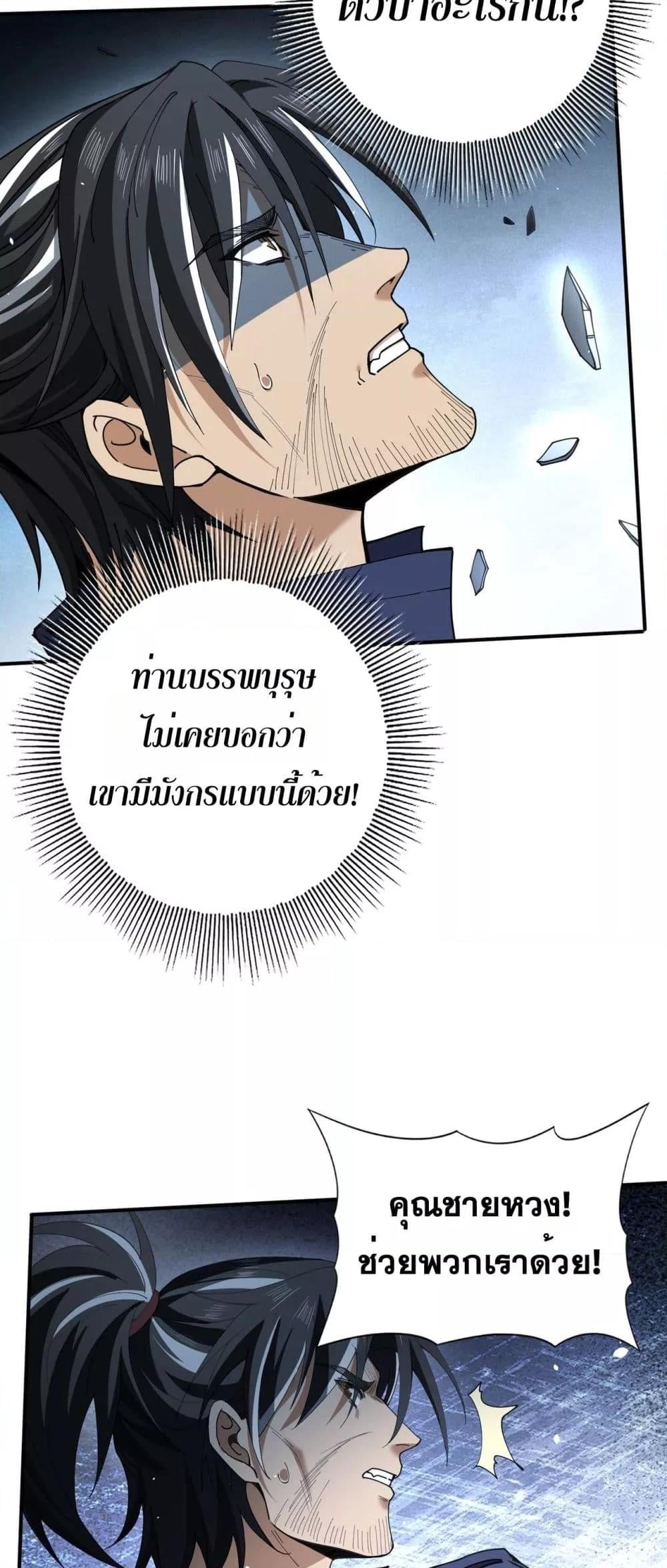 I am Drako Majstor ไหนใครว่าผู้คุมมังกร เป็นอาชีพที่อ่อนแอที่สุดไงล่ะ - หน้า 3