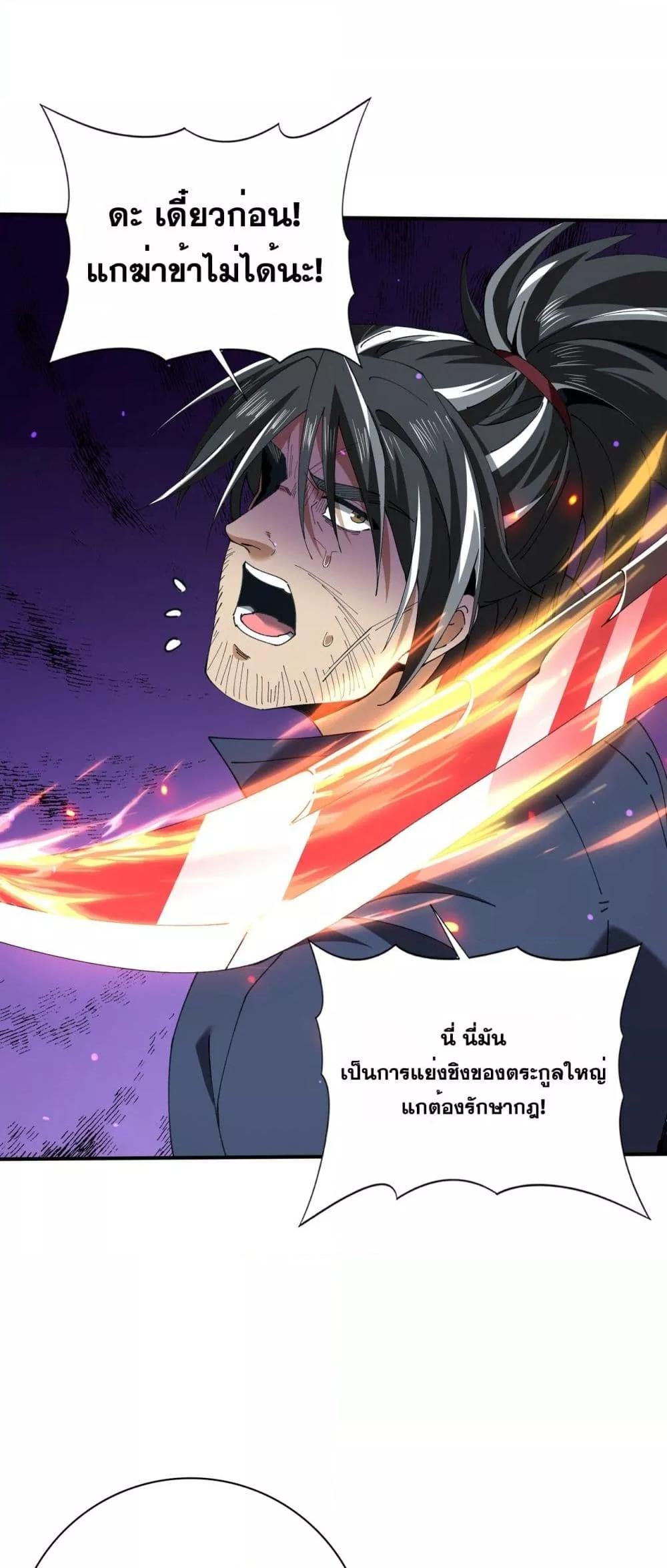 I am Drako Majstor ไหนใครว่าผู้คุมมังกร เป็นอาชีพที่อ่อนแอที่สุดไงล่ะ - หน้า 39
