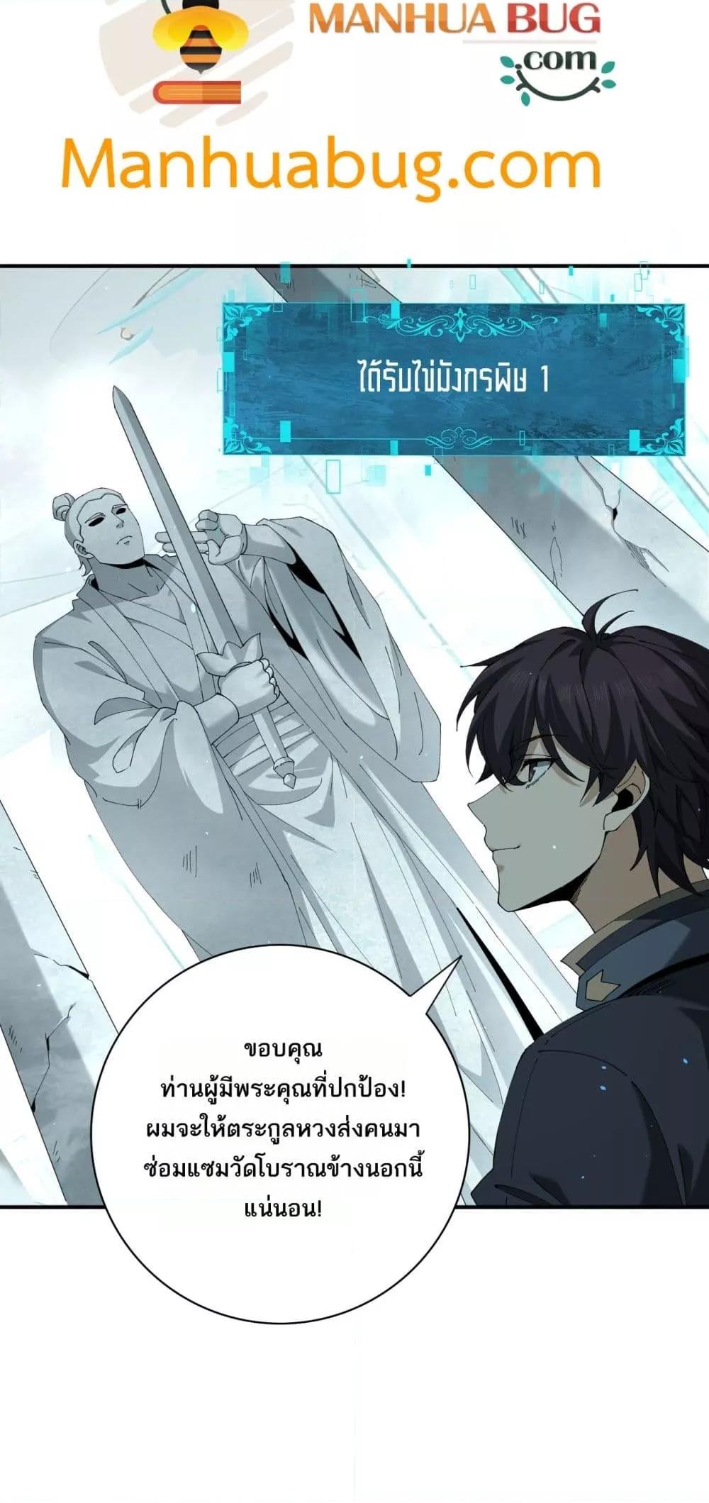 I am Drako Majstor ไหนใครว่าผู้คุมมังกร เป็นอาชีพที่อ่อนแอที่สุดไงล่ะ - หน้า 3