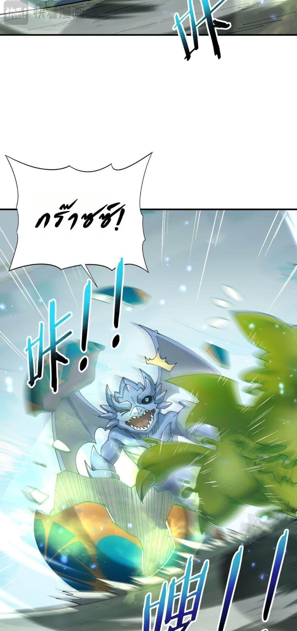 I am Drako Majstor ไหนใครว่าผู้คุมมังกร เป็นอาชีพที่อ่อนแอที่สุดไงล่ะ - หน้า 39