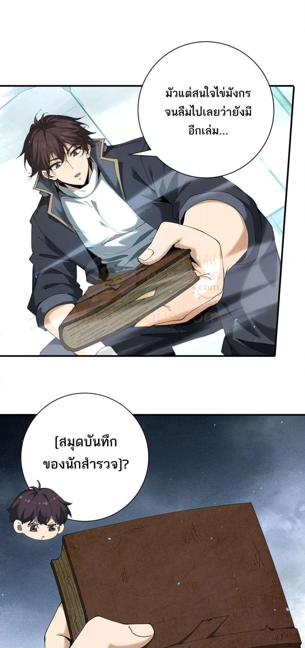 I am Drako Majstor ไหนใครว่าผู้คุมมังกร เป็นอาชีพที่อ่อนแอที่สุดไงล่ะ - หน้า 4