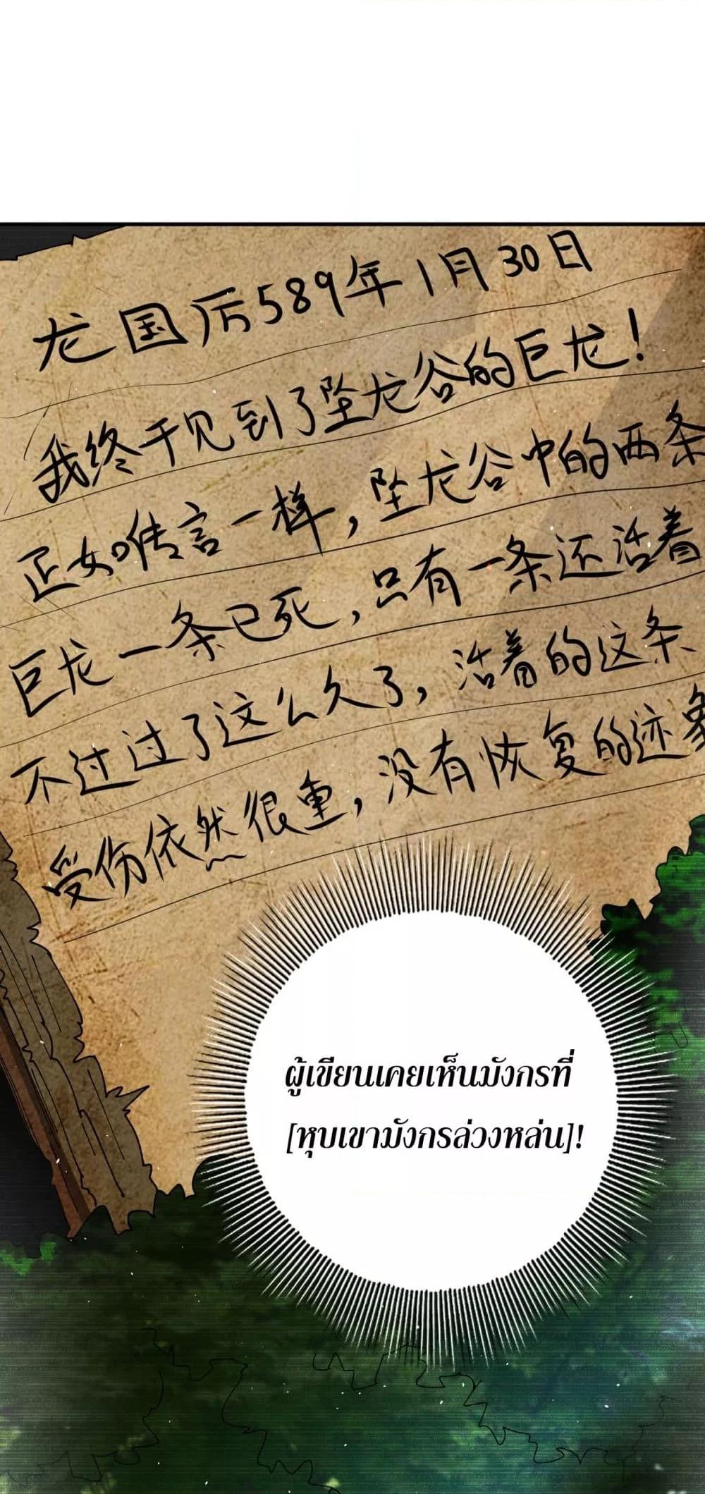 I am Drako Majstor ไหนใครว่าผู้คุมมังกร เป็นอาชีพที่อ่อนแอที่สุดไงล่ะ - หน้า 7