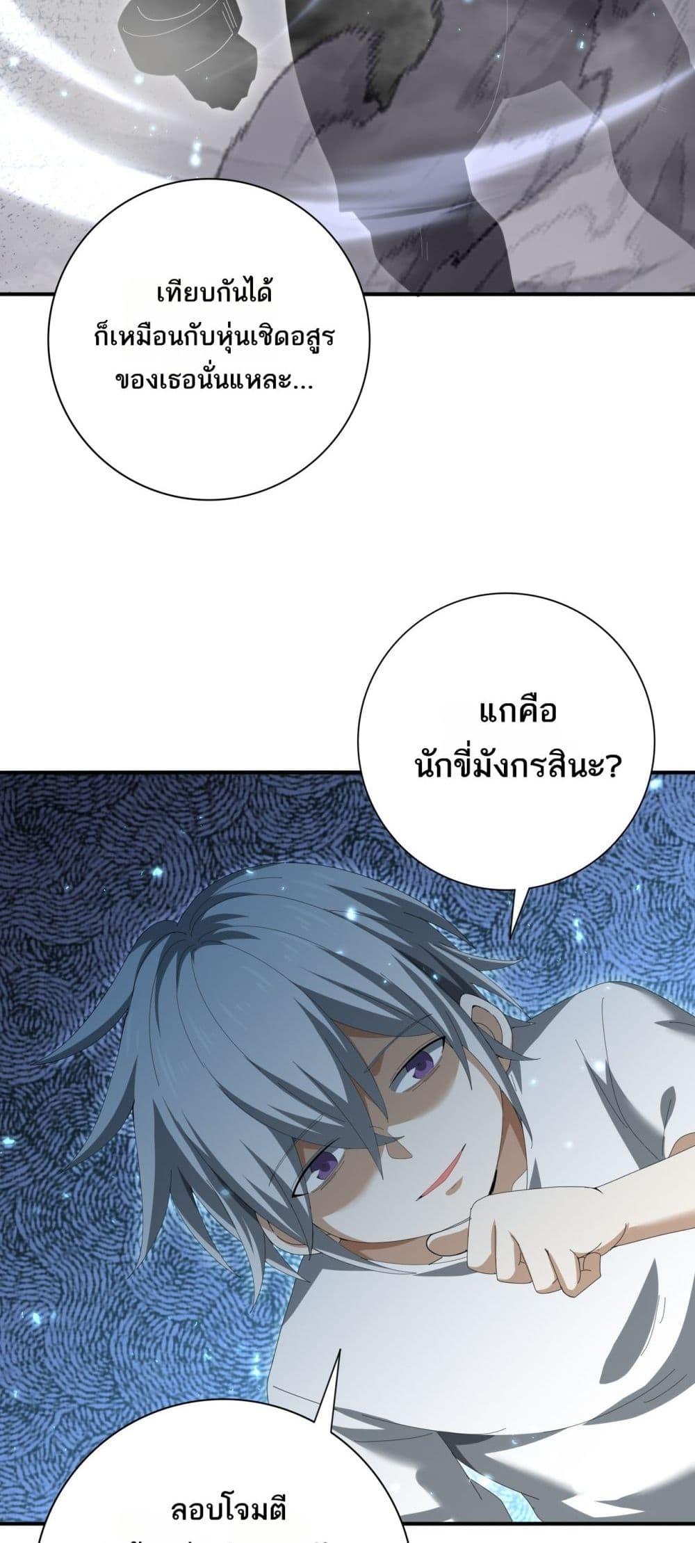 I am Drako Majstor ไหนใครว่าผู้คุมมังกร เป็นอาชีพที่อ่อนแอที่สุดไงล่ะ - หน้า 39