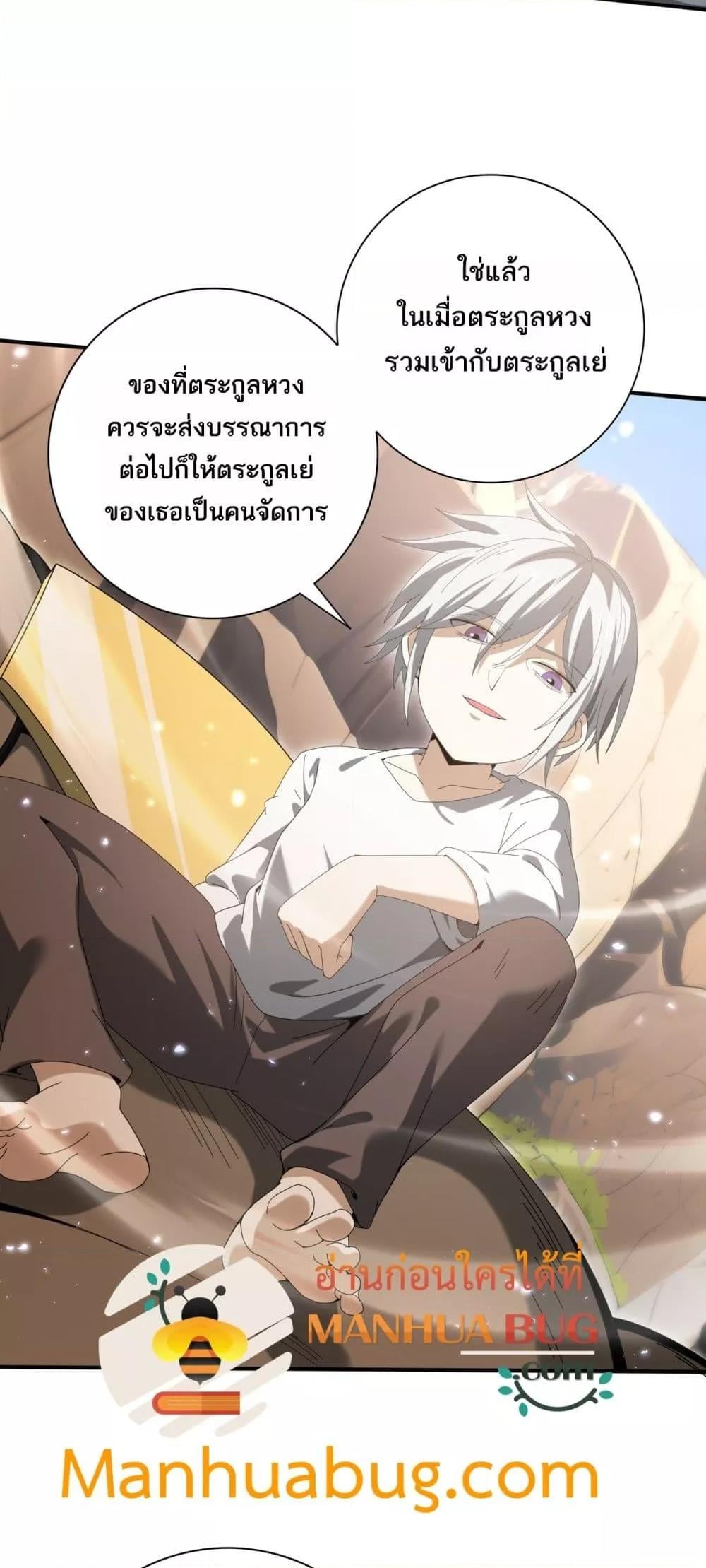 I am Drako Majstor ไหนใครว่าผู้คุมมังกร เป็นอาชีพที่อ่อนแอที่สุดไงล่ะ - หน้า 5