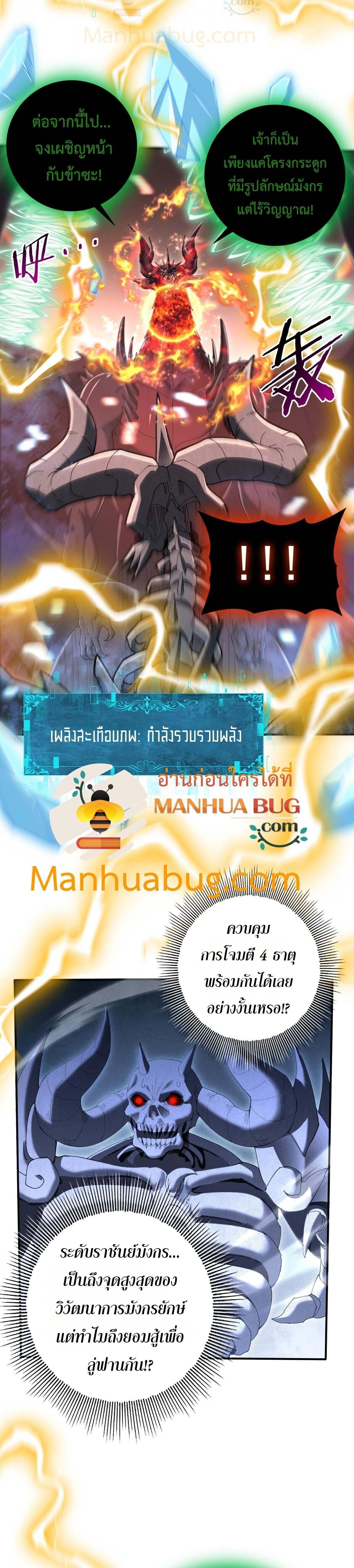 I am Drako Majstor ไหนใครว่าผู้คุมมังกร เป็นอาชีพที่อ่อนแอที่สุดไงล่ะ - หน้า 2