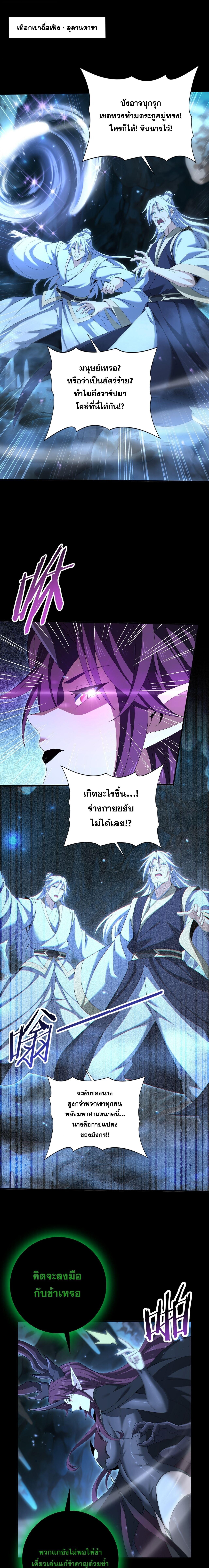 I am Drako Majstor ไหนใครว่าผู้คุมมังกร เป็นอาชีพที่อ่อนแอที่สุดไงล่ะ - หน้า 2