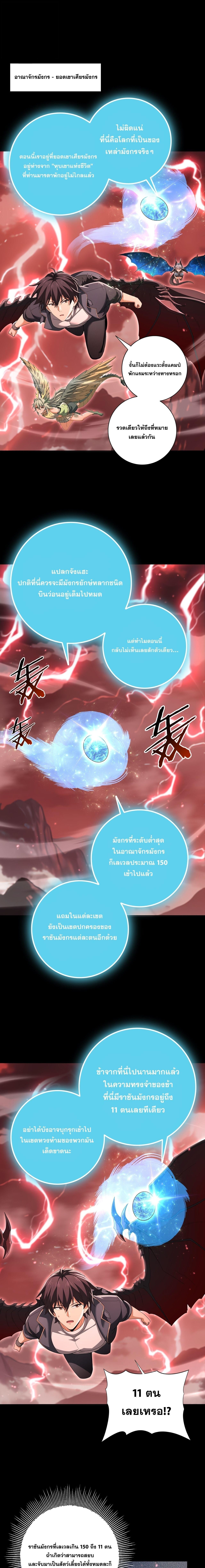 I am Drako Majstor ไหนใครว่าผู้คุมมังกร เป็นอาชีพที่อ่อนแอที่สุดไงล่ะ - หน้า 2