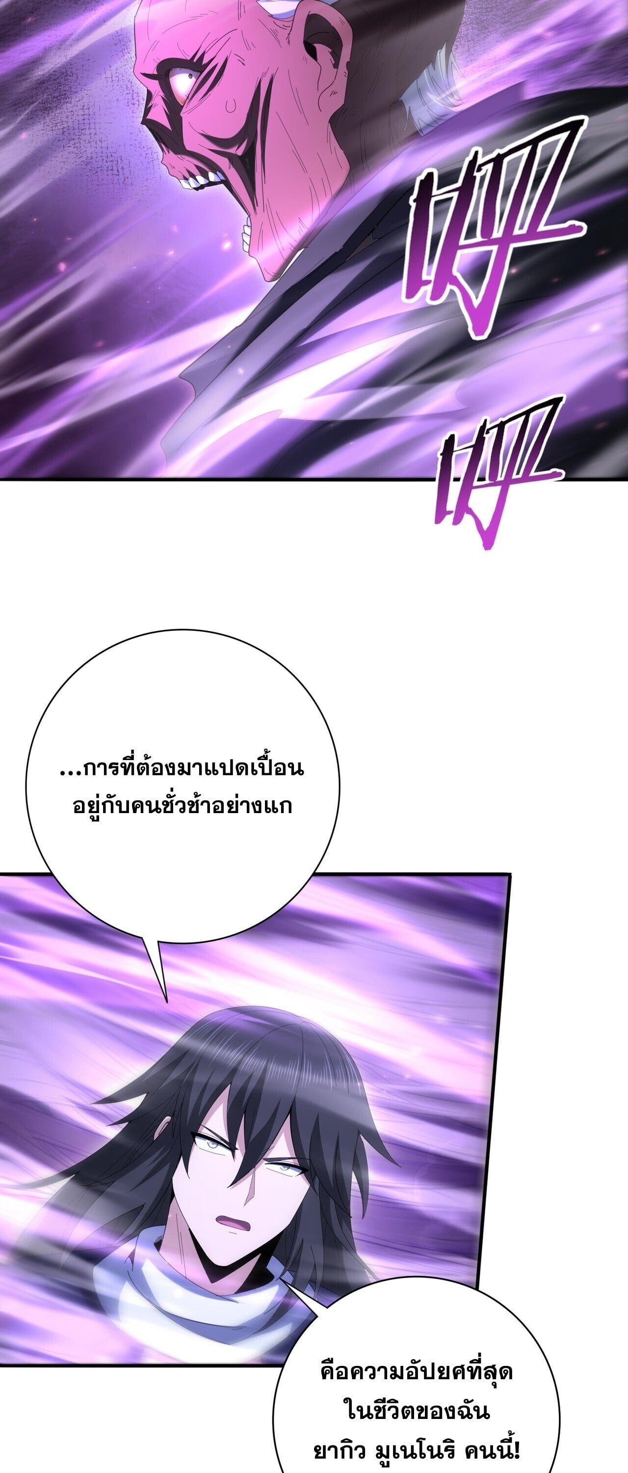 I am Drako Majstor ไหนใครว่าผู้คุมมังกร เป็นอาชีพที่อ่อนแอที่สุดไงล่ะ - หน้า 12