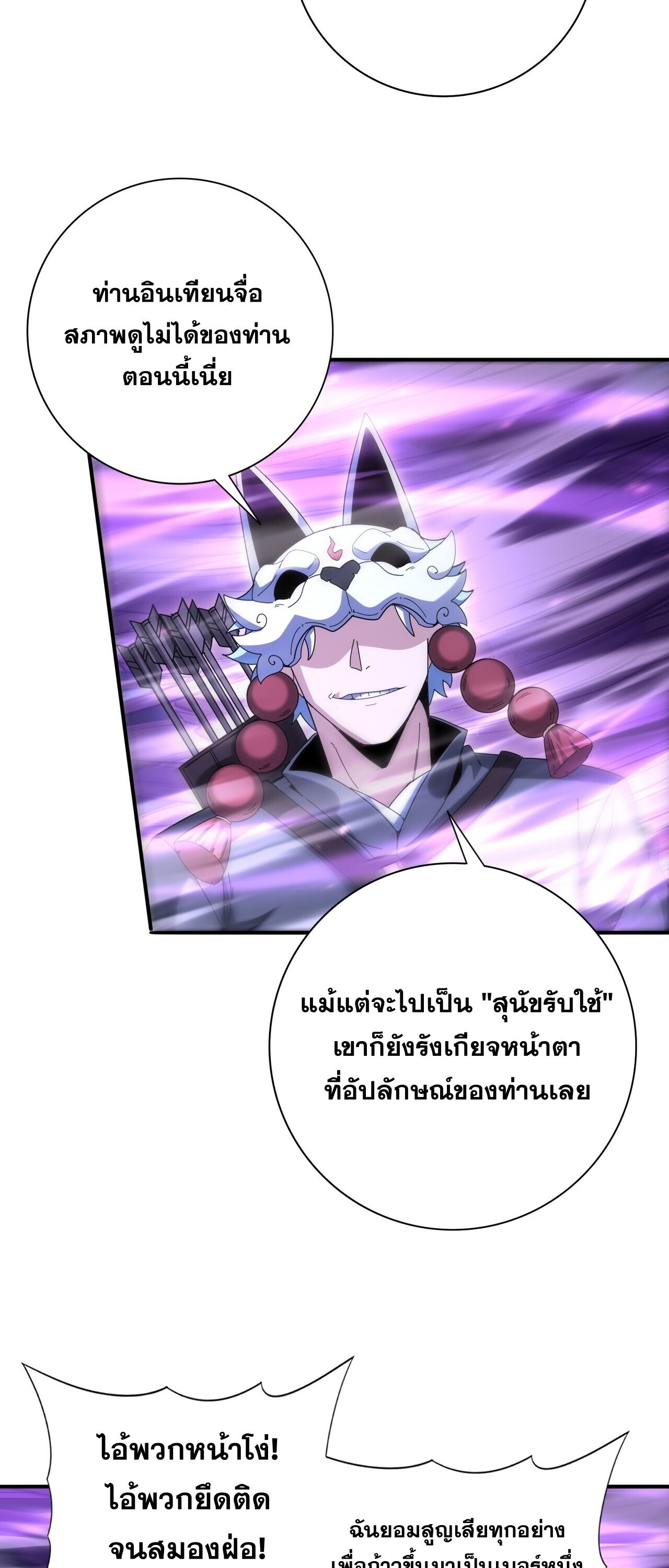 I am Drako Majstor ไหนใครว่าผู้คุมมังกร เป็นอาชีพที่อ่อนแอที่สุดไงล่ะ - หน้า 13