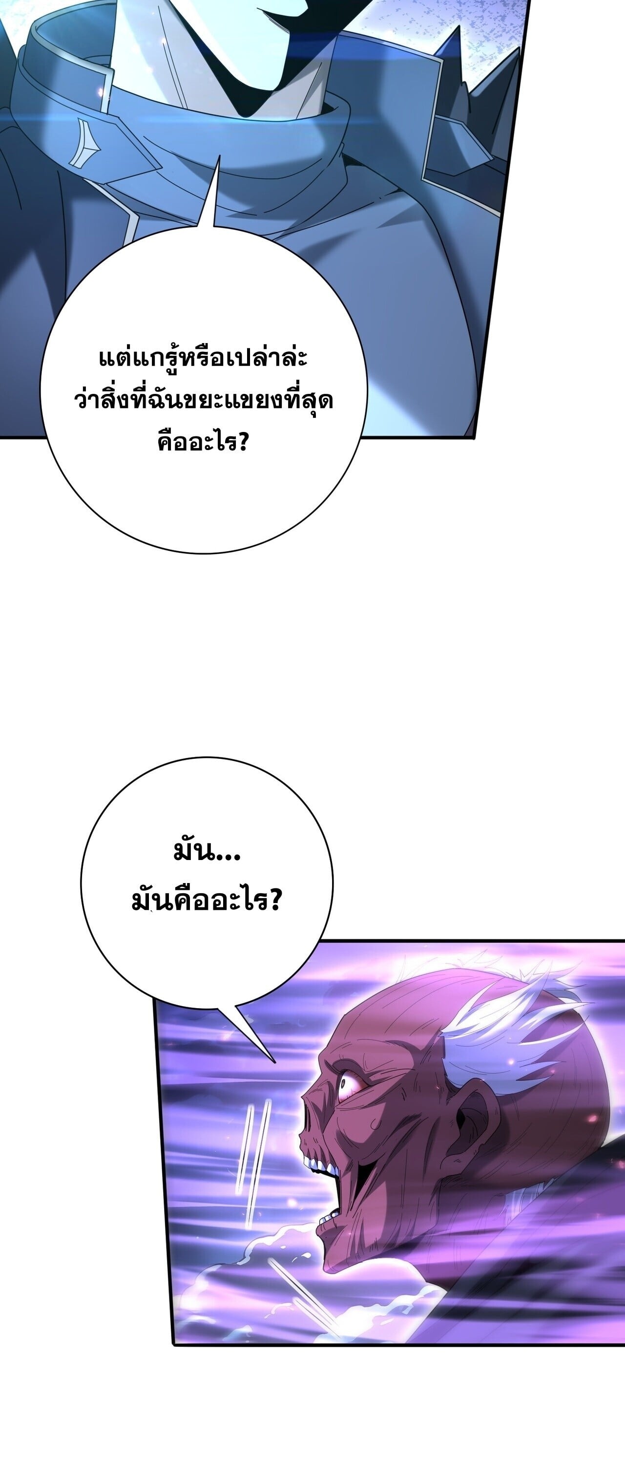 I am Drako Majstor ไหนใครว่าผู้คุมมังกร เป็นอาชีพที่อ่อนแอที่สุดไงล่ะ - หน้า 18