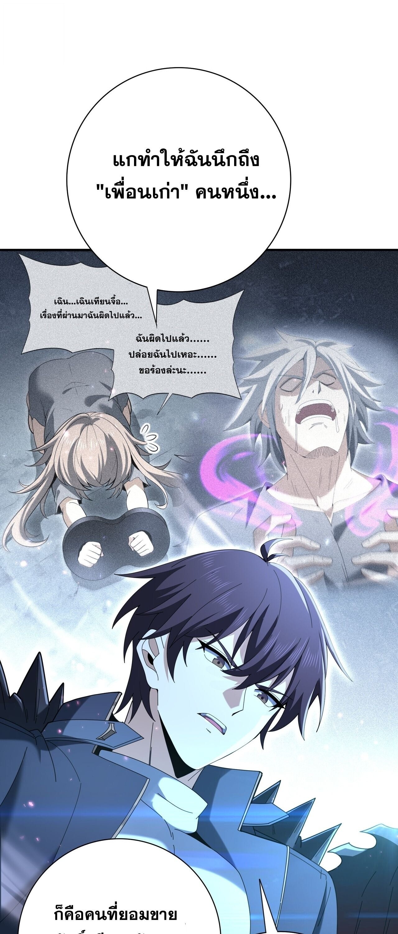 I am Drako Majstor ไหนใครว่าผู้คุมมังกร เป็นอาชีพที่อ่อนแอที่สุดไงล่ะ - หน้า 19