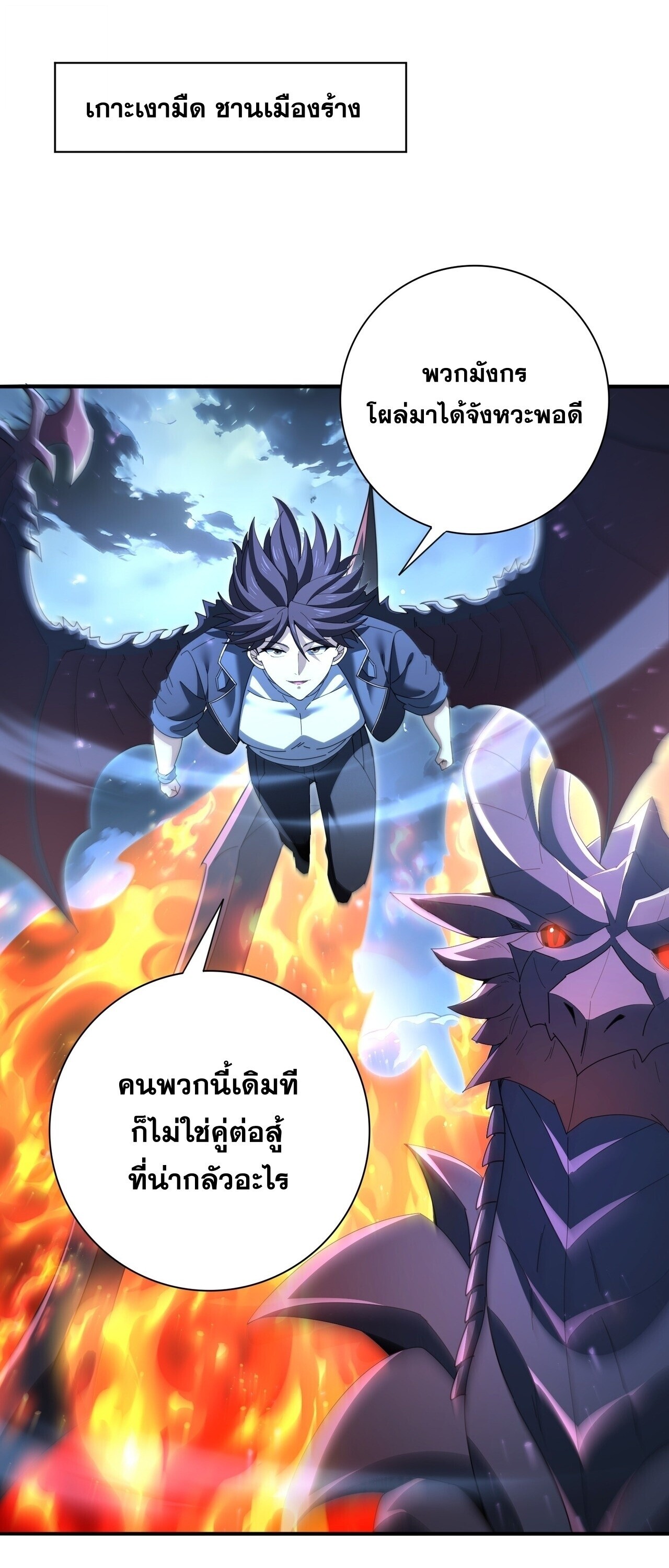 I am Drako Majstor ไหนใครว่าผู้คุมมังกร เป็นอาชีพที่อ่อนแอที่สุดไงล่ะ - หน้า 2