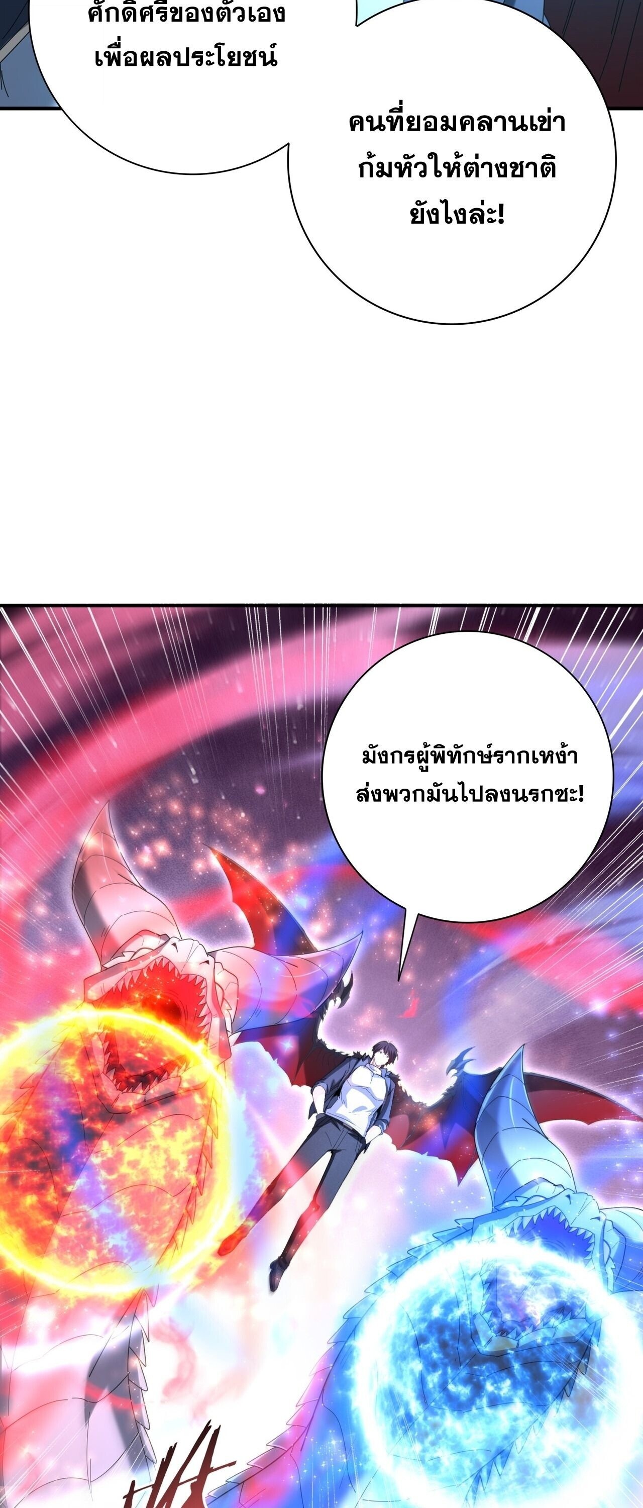 I am Drako Majstor ไหนใครว่าผู้คุมมังกร เป็นอาชีพที่อ่อนแอที่สุดไงล่ะ - หน้า 20