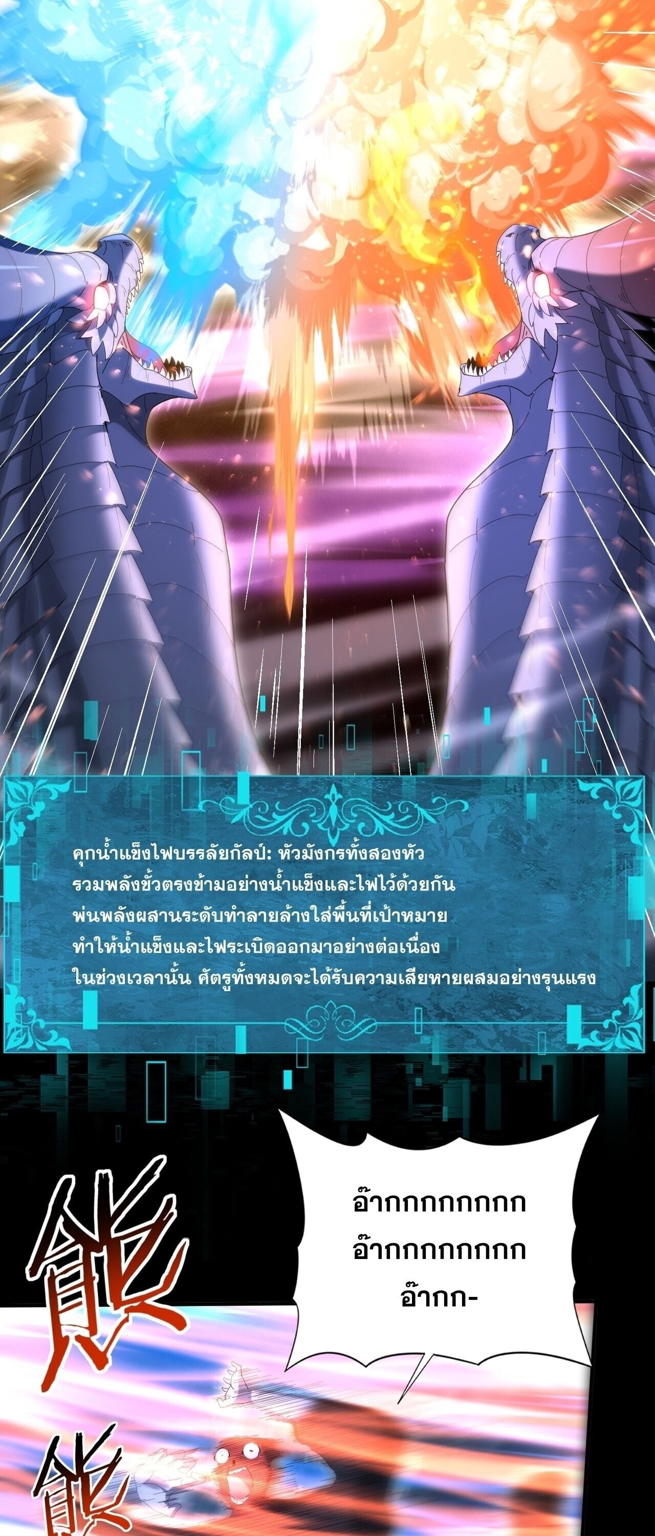 I am Drako Majstor ไหนใครว่าผู้คุมมังกร เป็นอาชีพที่อ่อนแอที่สุดไงล่ะ - หน้า 24