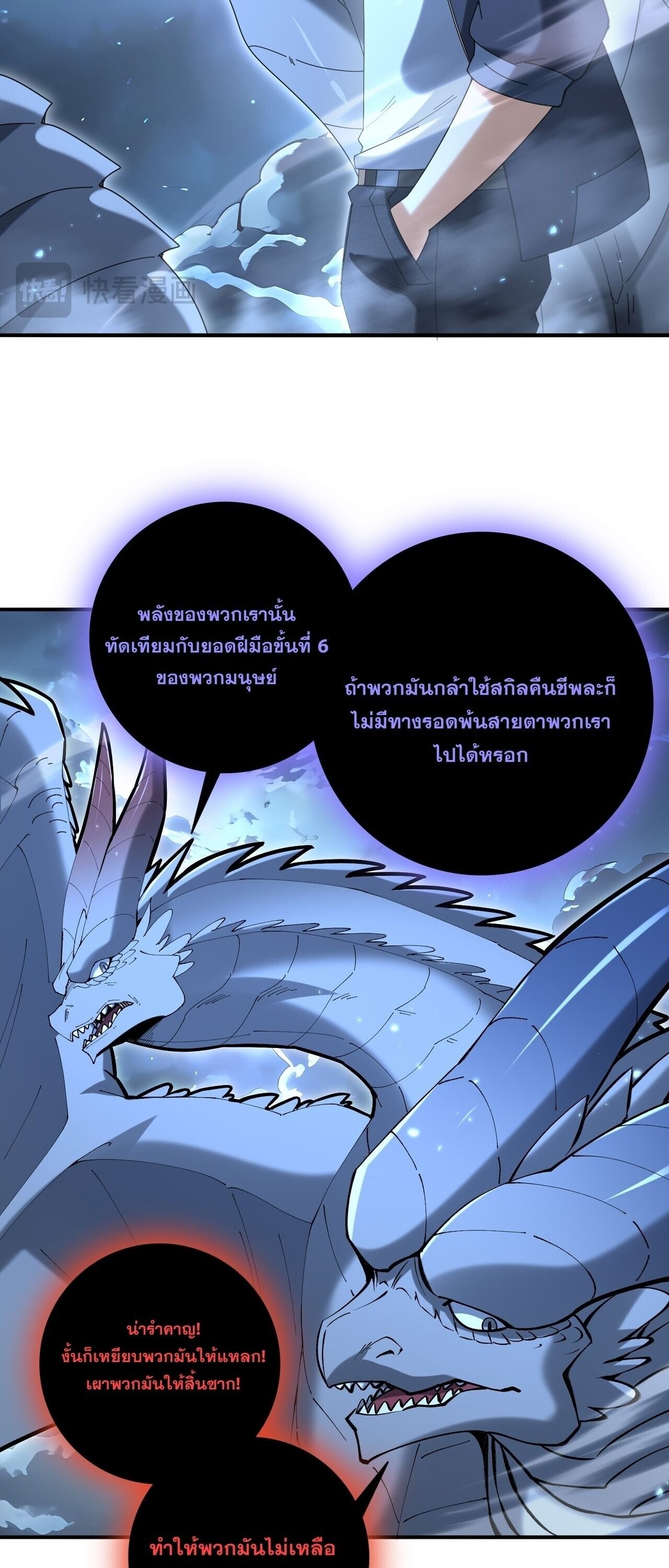 I am Drako Majstor ไหนใครว่าผู้คุมมังกร เป็นอาชีพที่อ่อนแอที่สุดไงล่ะ - หน้า 28