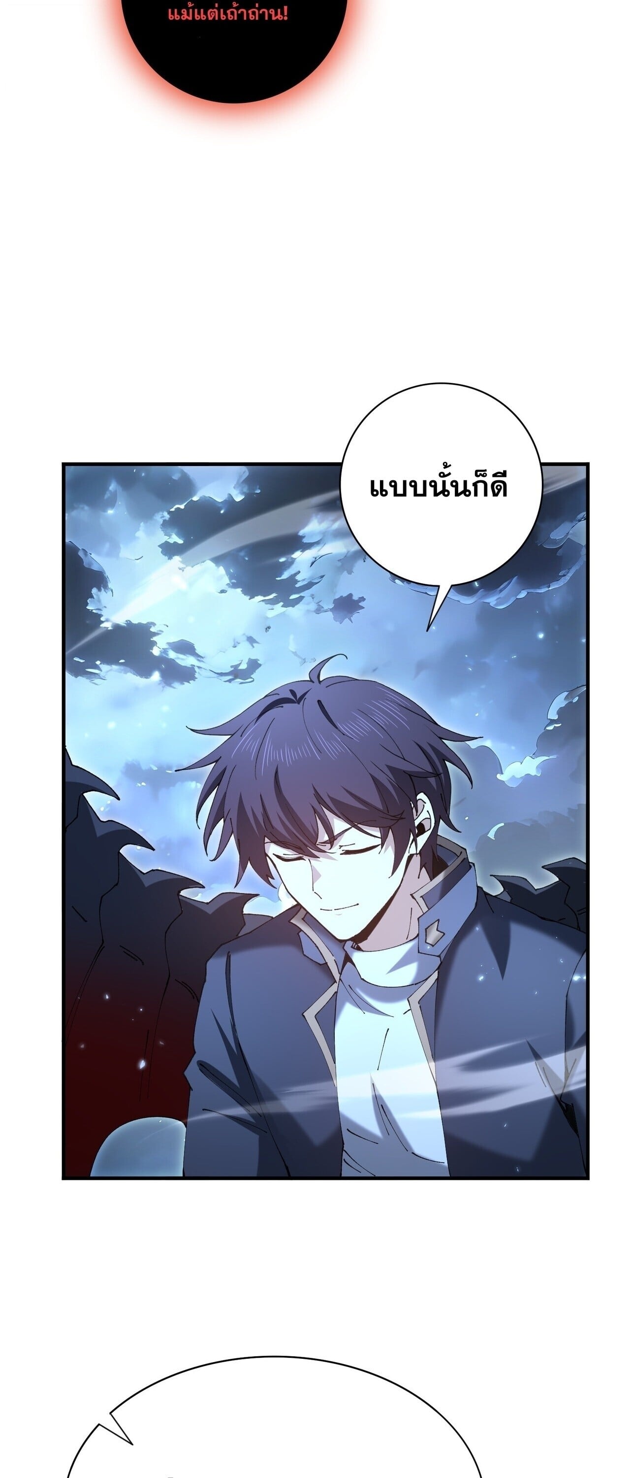 I am Drako Majstor ไหนใครว่าผู้คุมมังกร เป็นอาชีพที่อ่อนแอที่สุดไงล่ะ - หน้า 29