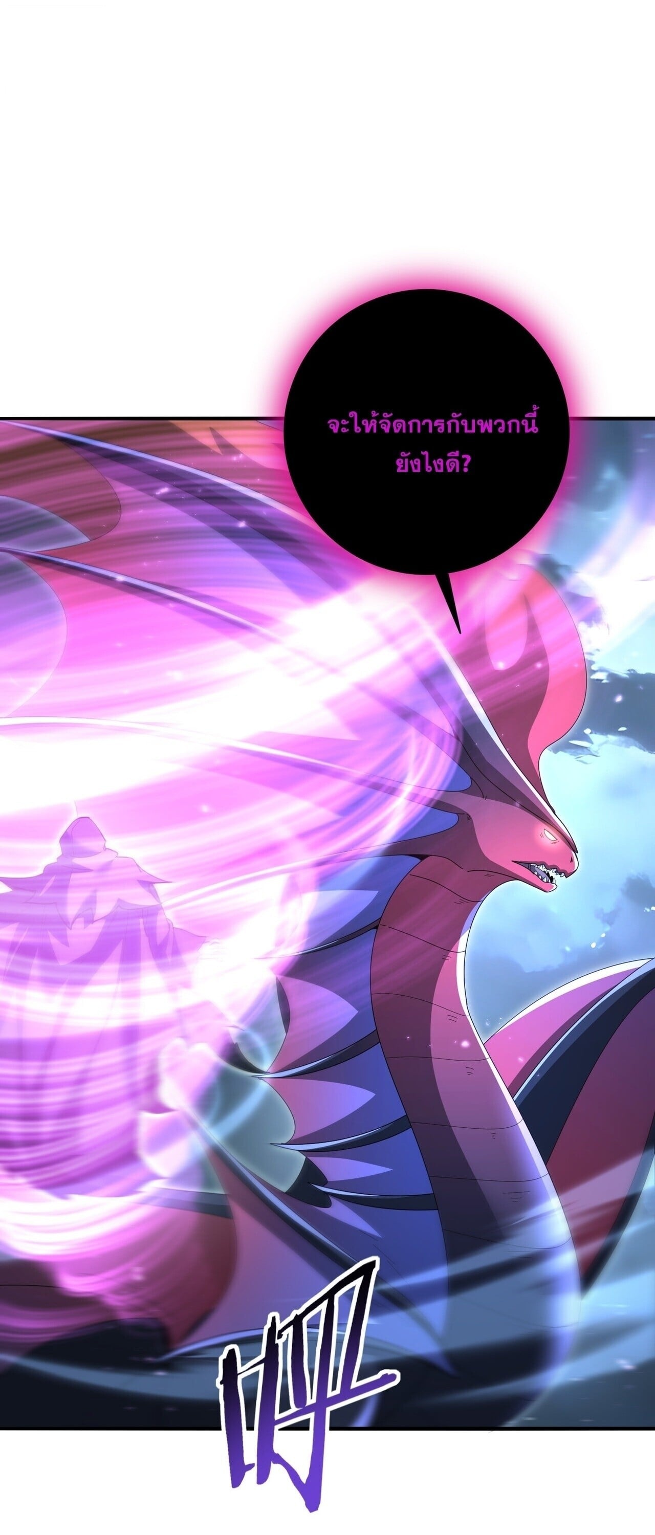 I am Drako Majstor ไหนใครว่าผู้คุมมังกร เป็นอาชีพที่อ่อนแอที่สุดไงล่ะ - หน้า 3