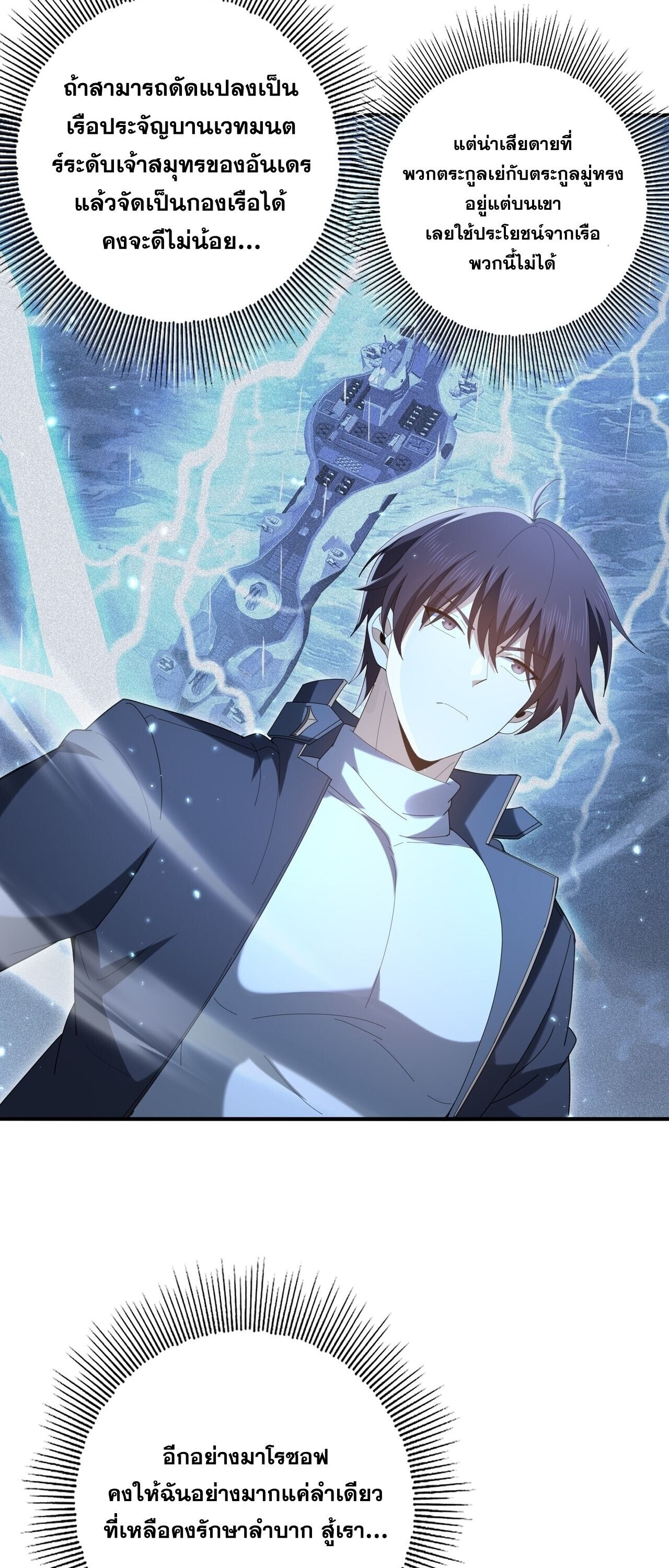 I am Drako Majstor ไหนใครว่าผู้คุมมังกร เป็นอาชีพที่อ่อนแอที่สุดไงล่ะ - หน้า 36