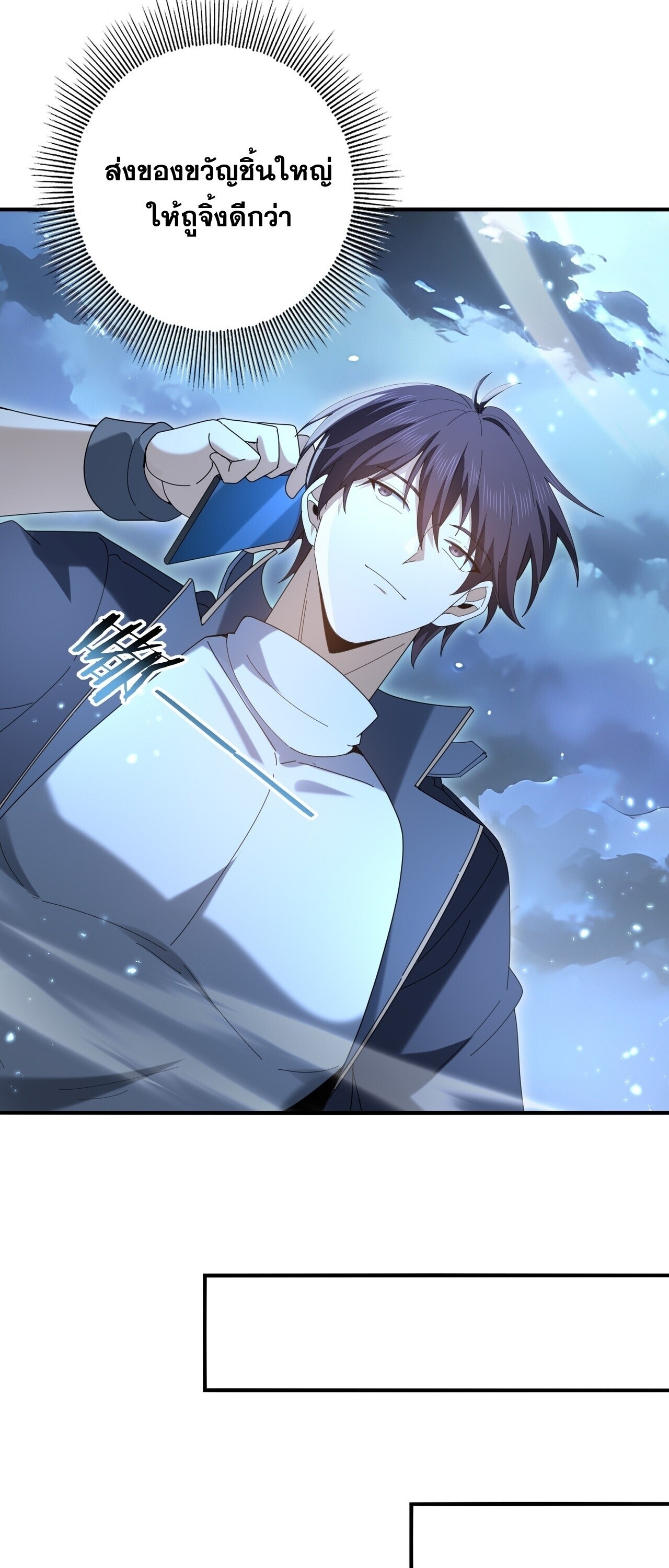 I am Drako Majstor ไหนใครว่าผู้คุมมังกร เป็นอาชีพที่อ่อนแอที่สุดไงล่ะ - หน้า 38